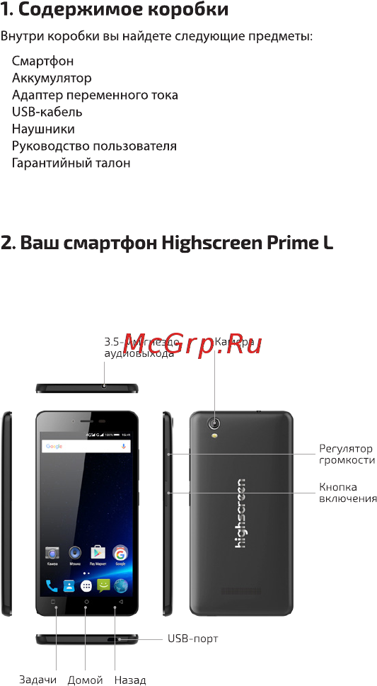 Highscreen prime l 3 цветных крышки в комплекте Инструкция по эксплуатации онлайн [4/20] 254162