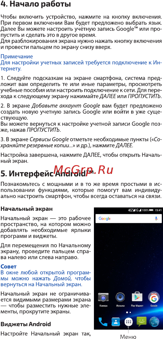 Highscreen Prime L Инструкция по эксплуатации онлайн [6/20] 738242