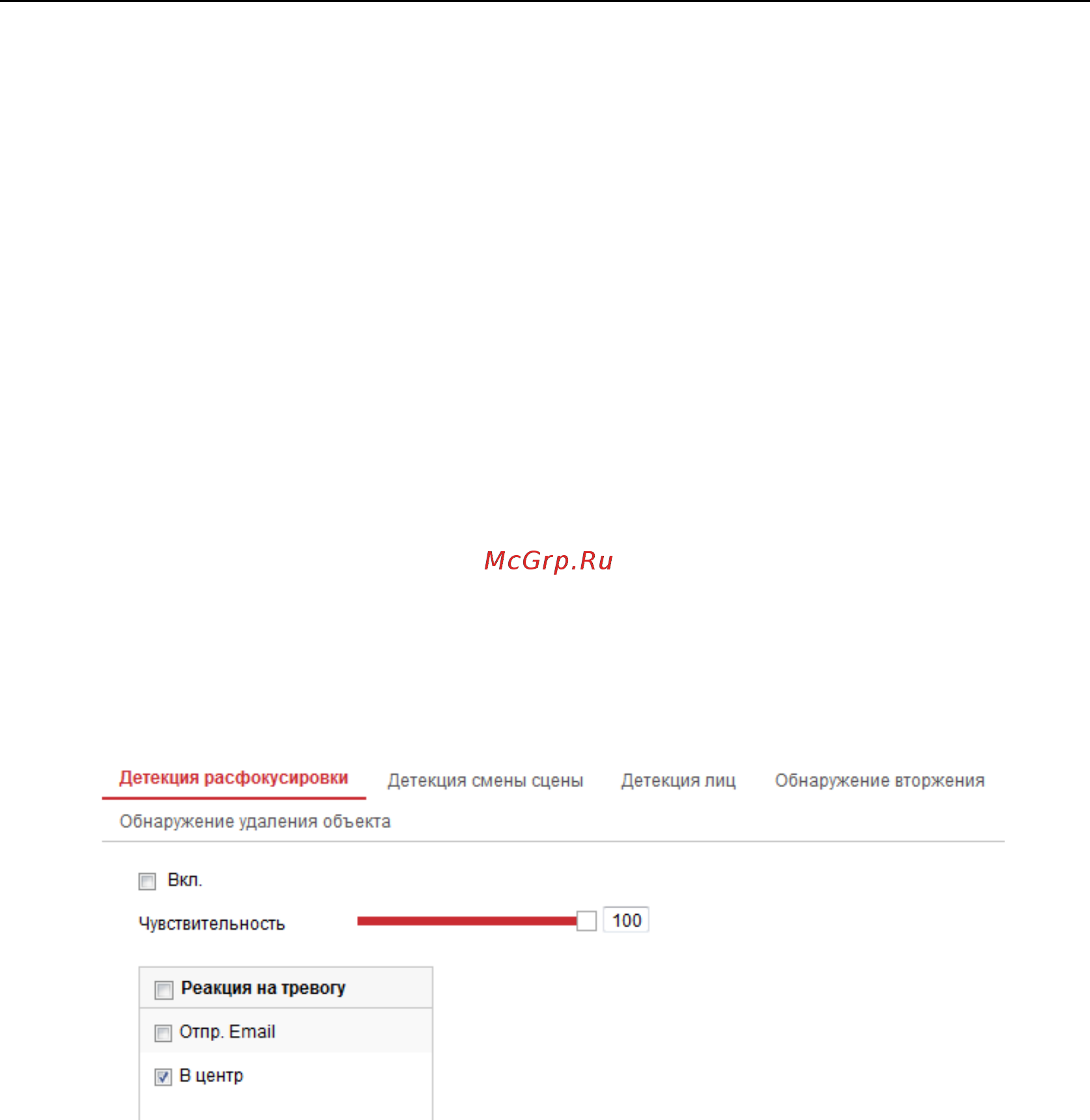 Hikvision DS-2CD2035FWD-I [101/136] Конфигурация обнаружения расфокусировки