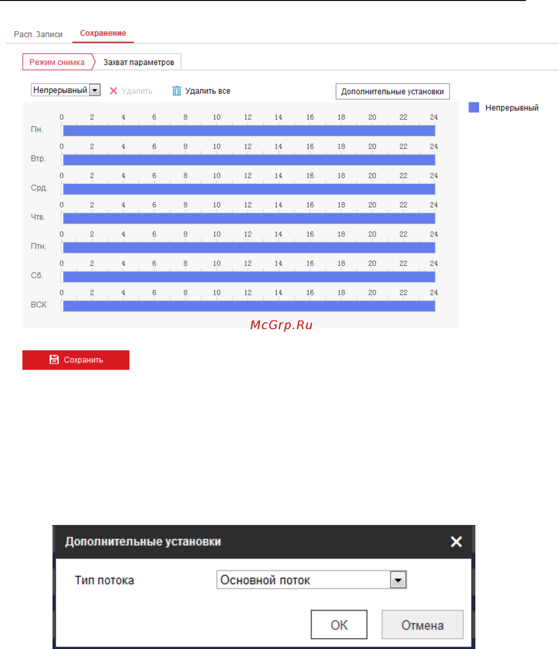 Расписание захватов. Hikvision Формат сохранения записей avi.