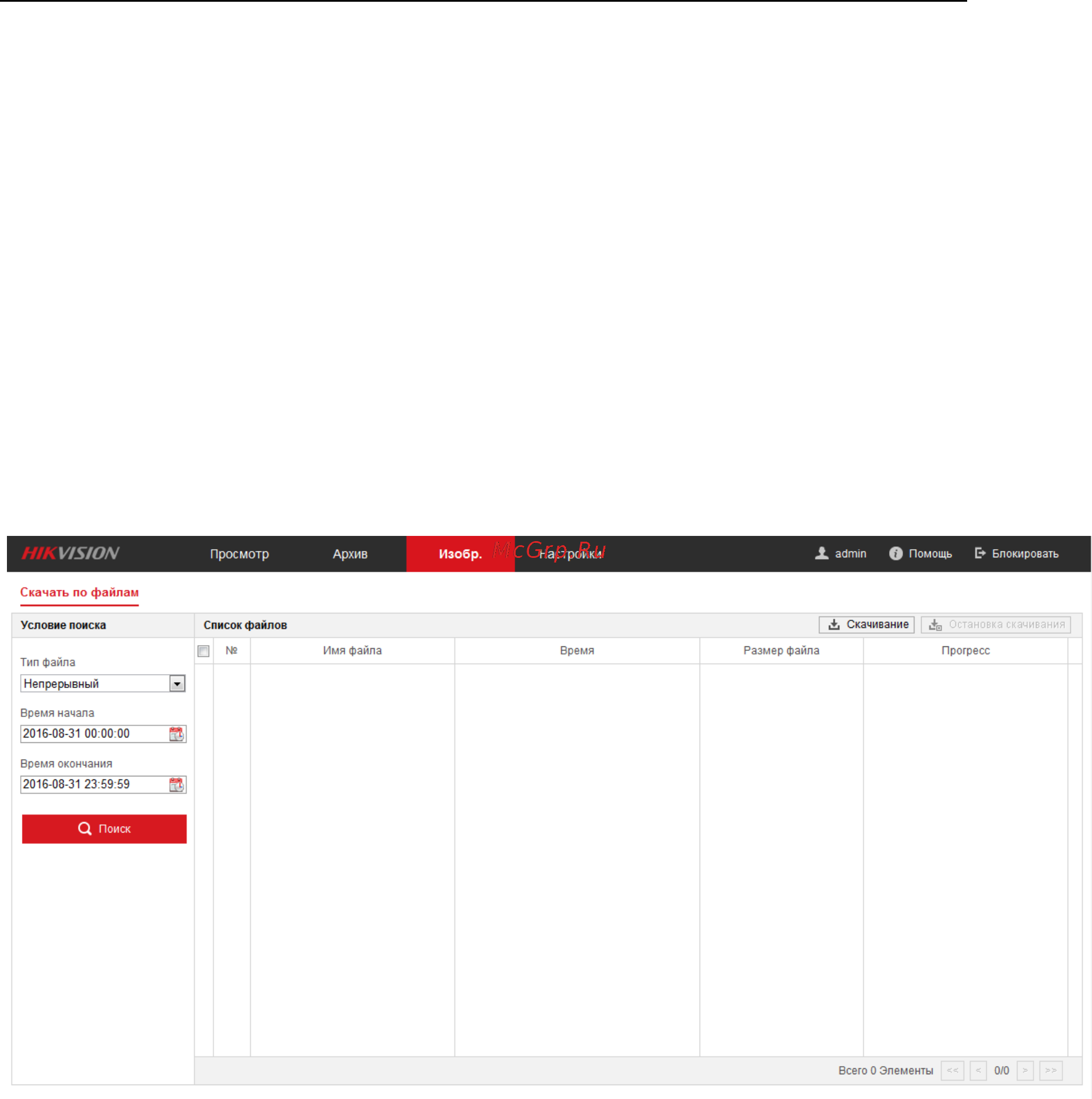 Hikvision DS-2CD2025FHWD-I [128/136] Глава 13 изображение