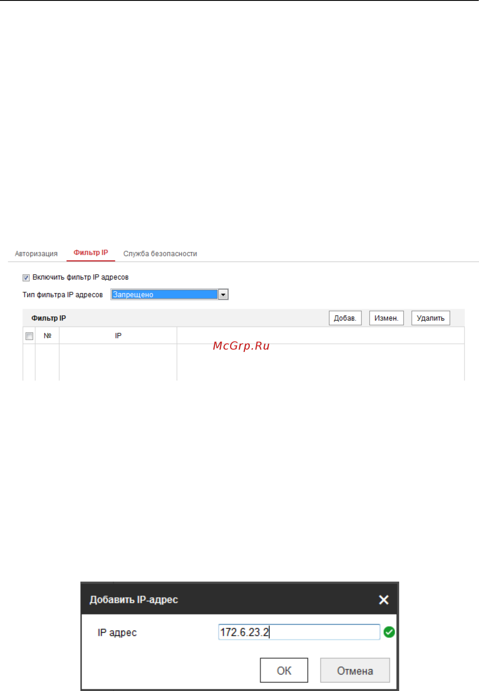 Hikvision DS-2CD2T25FHWD-I8 [49/136] Фильтр ip адресов