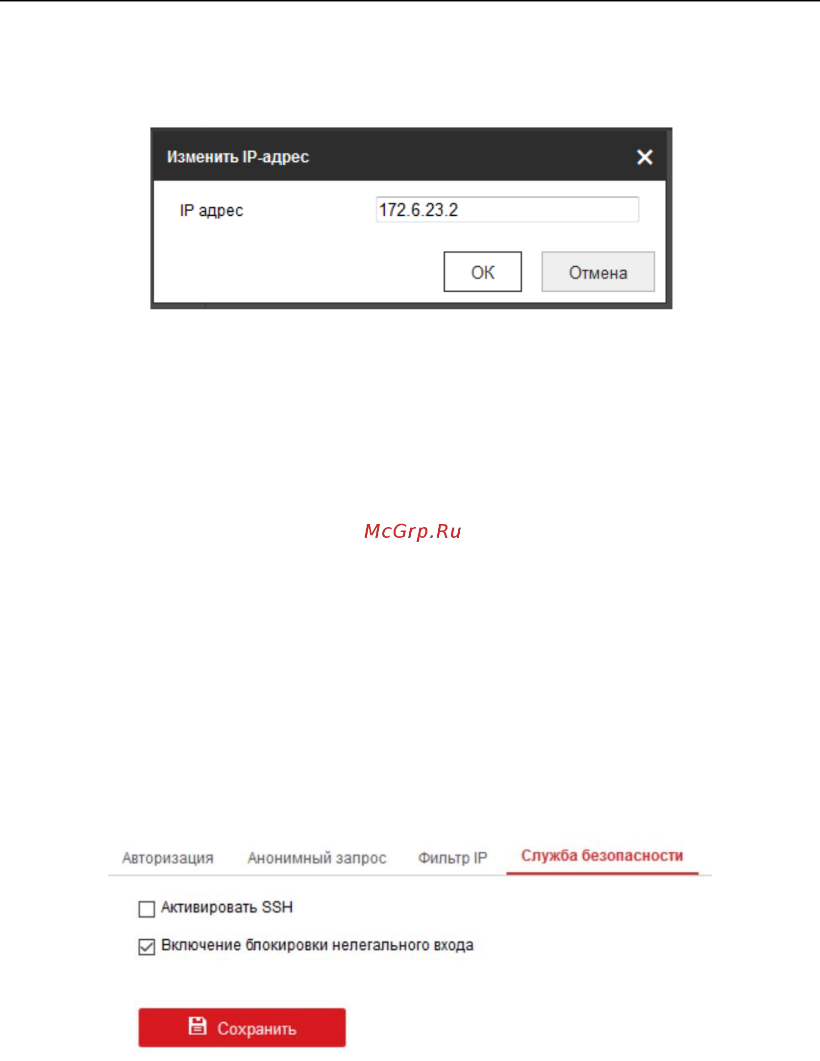 Hikvision DS-2CD2T25FHWD-I8 [50/136] Служба безопасности