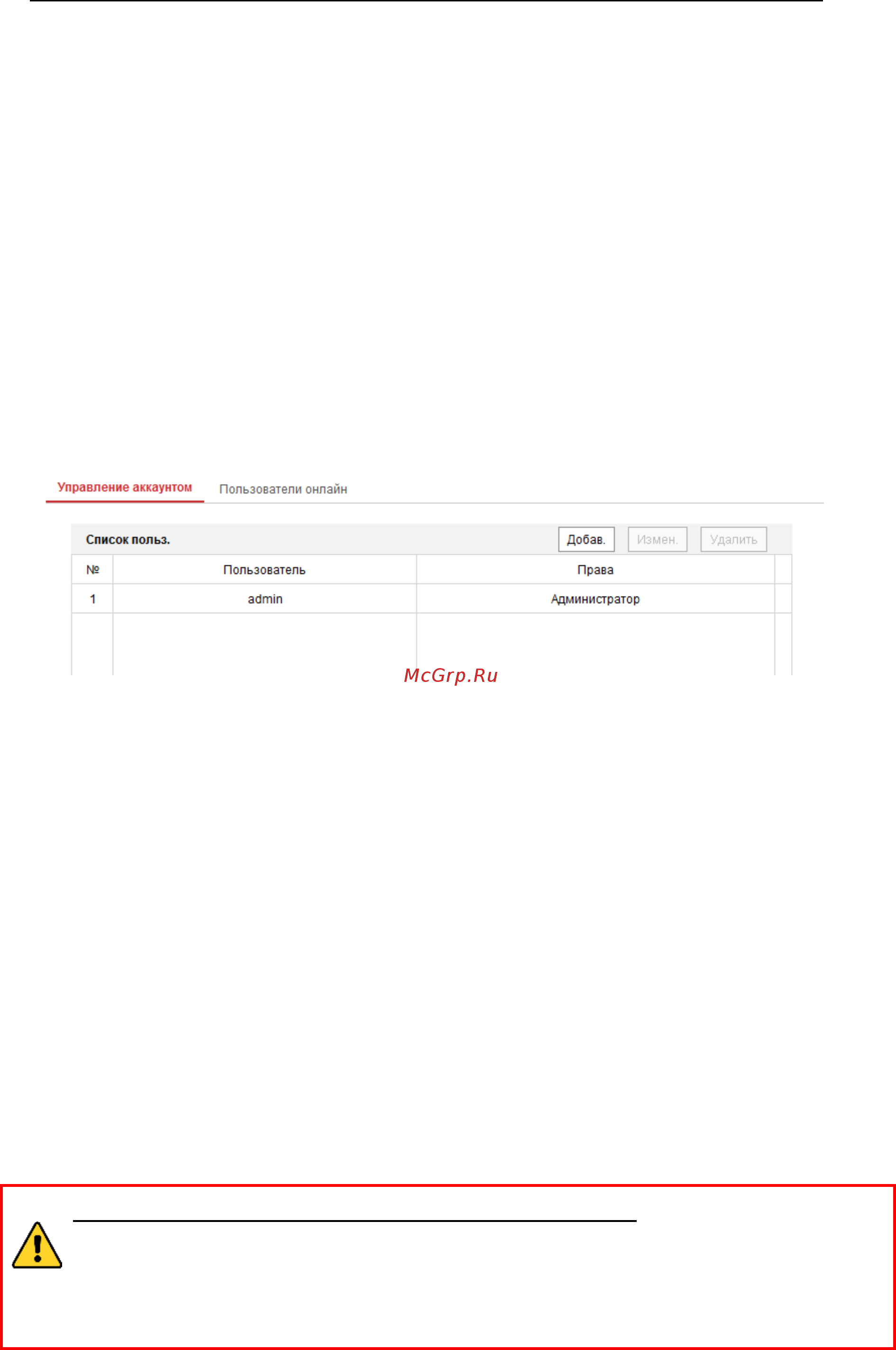Hikvision DS-2CD2T25FHWD-I8 [51/136] Управление учетными записями пользователей