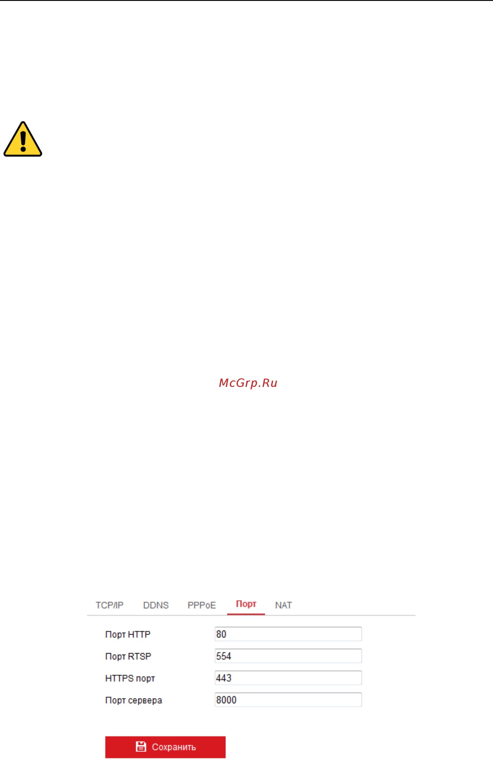 Hikvision DS-2CD2T25FHWD-I8 [59/136] Настройка портов
