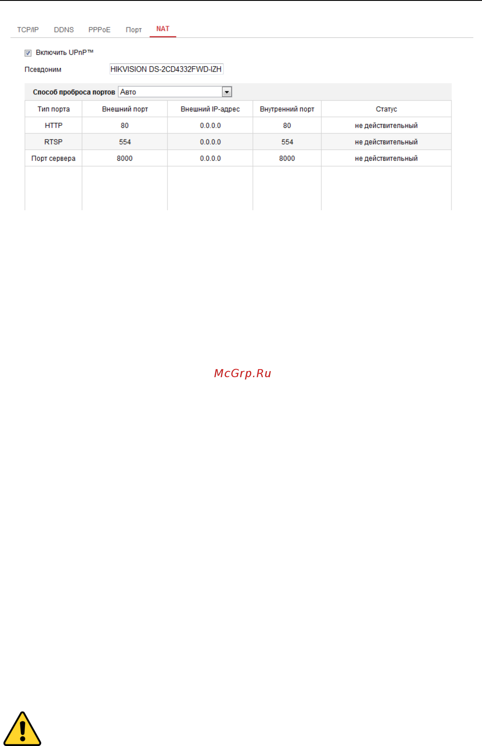 Hikvision DS-2CD2T25FHWD-I8 [61/136] Расширенные настройки