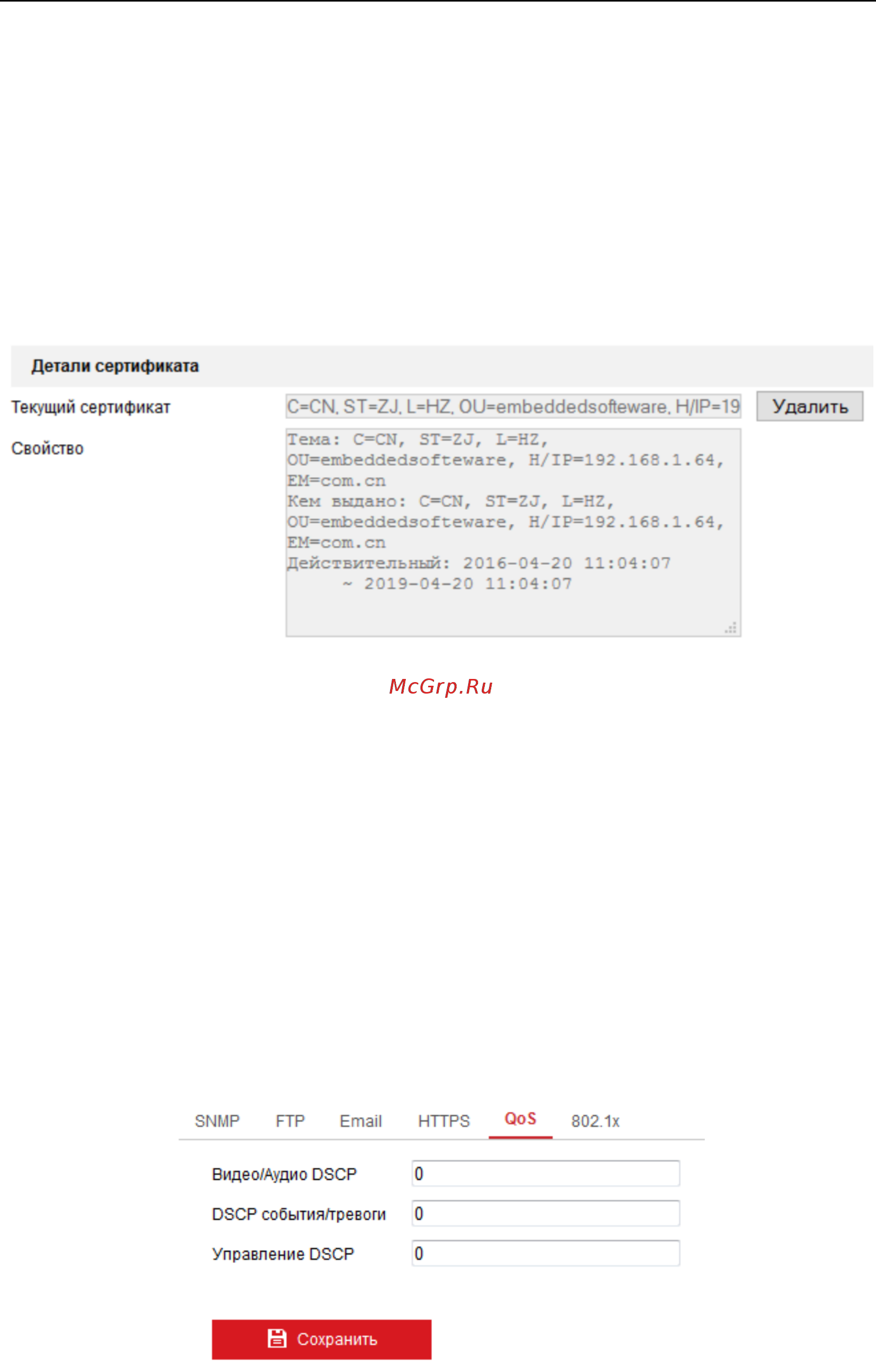 Hikvision DS-2CD2635FWD-IZS [69/136] Конфигурация qos
