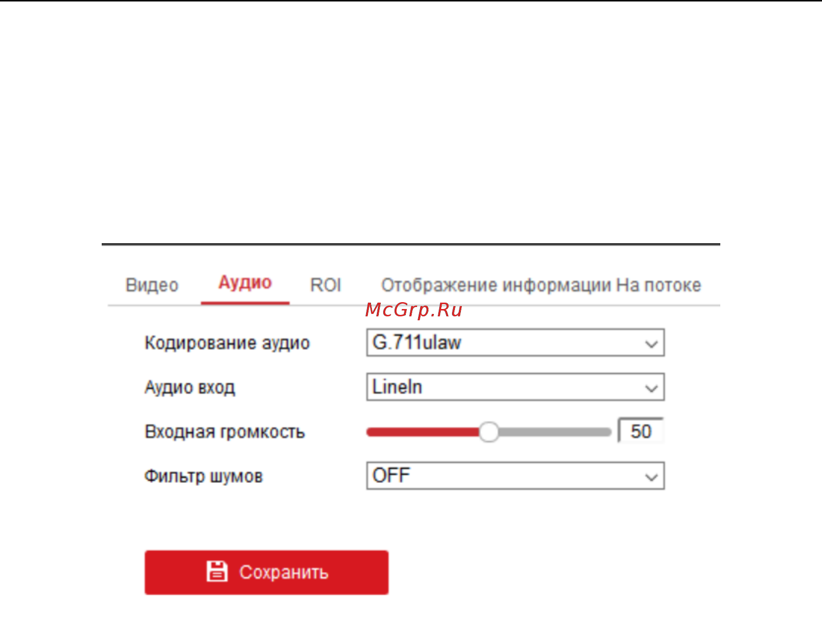 Hikvision DS-2CD2035FWD-I [75/136] Конфигурация параметров аудио