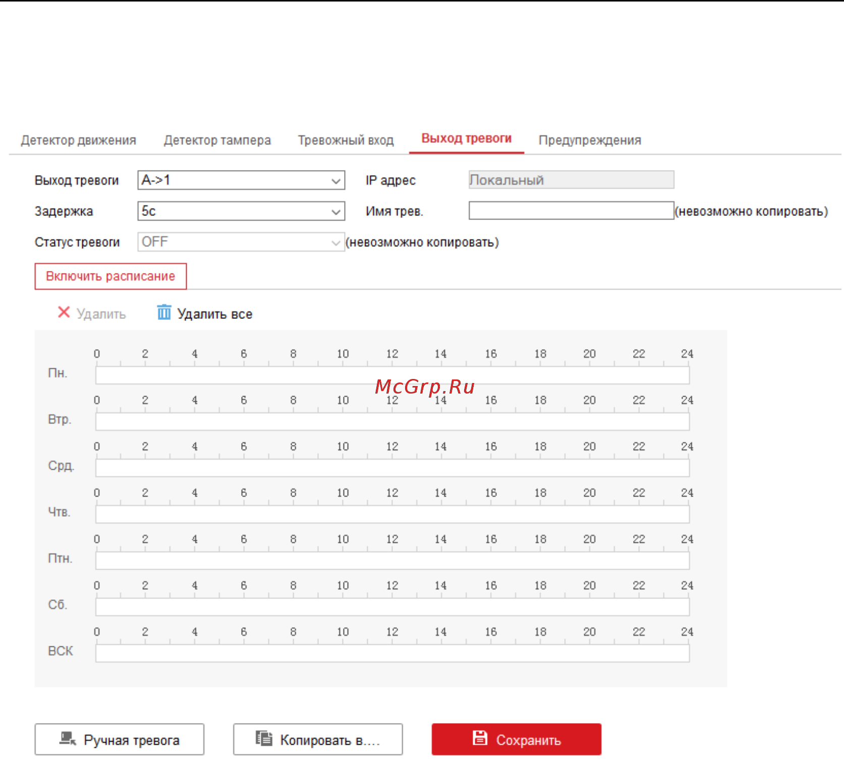 Hikvision DS-2CD2035FWD-I [97/136] Конфигурация тревожного выхода