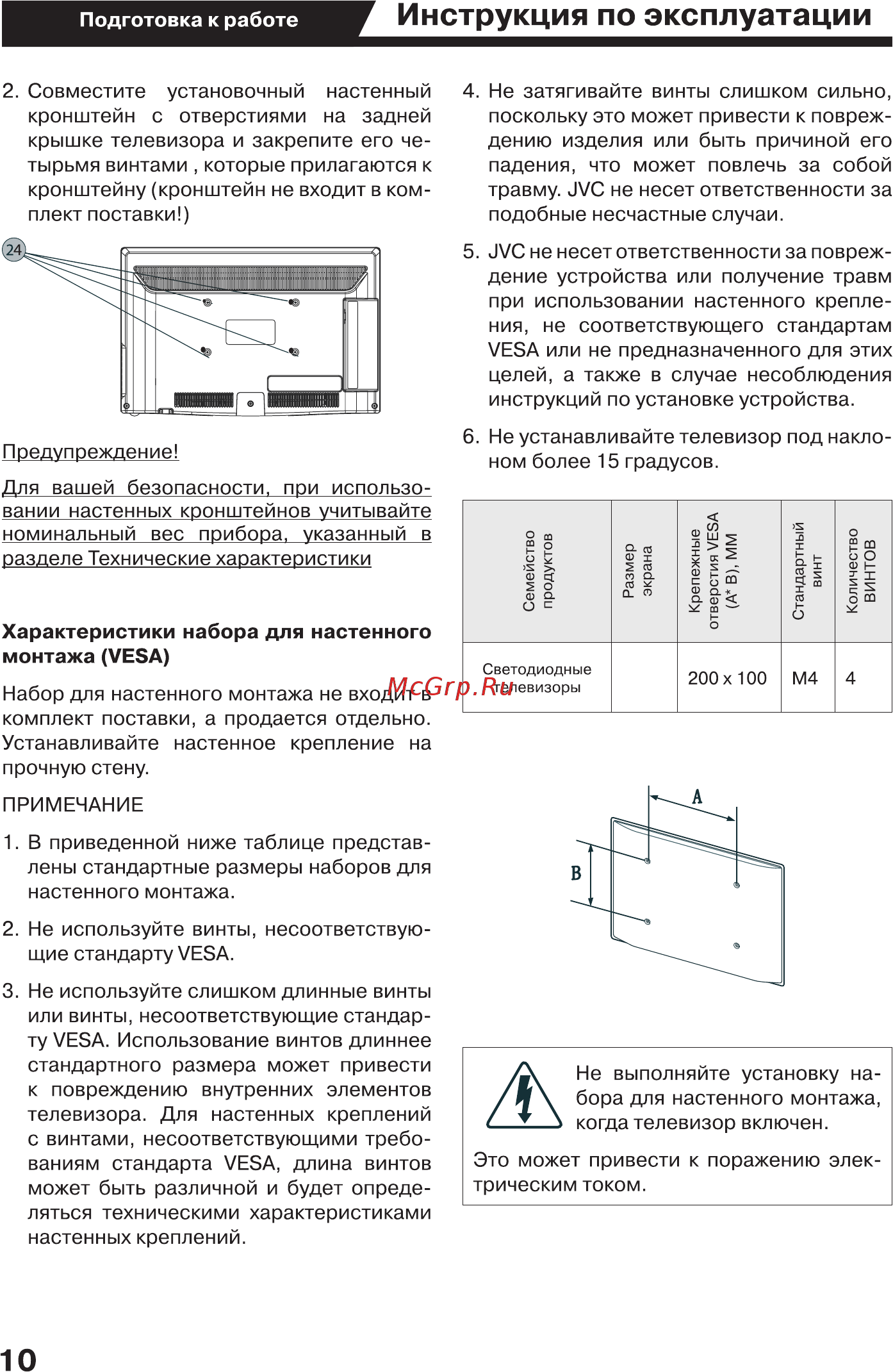 JVC LT-32M545W Руководство пользователя онлайн [10/46] 254189