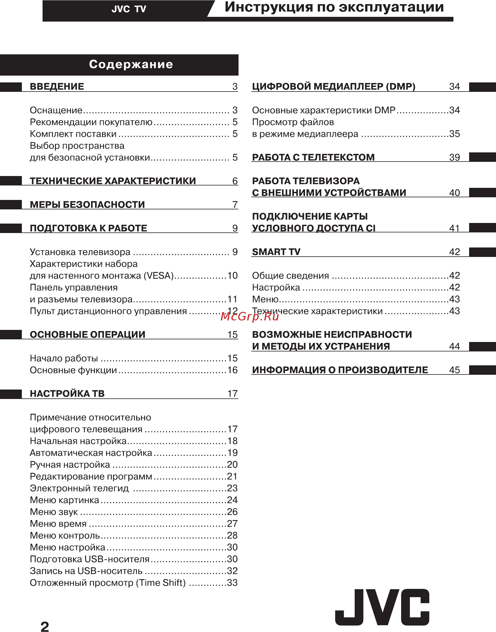 JVC LT-32M545W Руководство пользователя онлайн [2/46] 254189