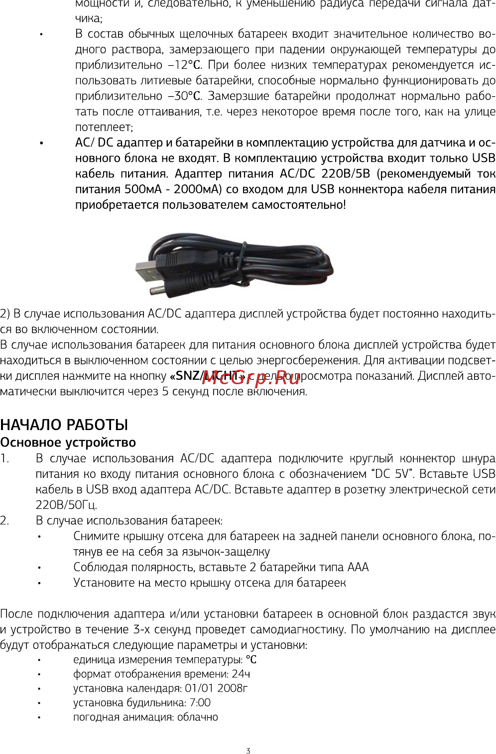 Molecula MWS-3332B [3/8] Начало работы