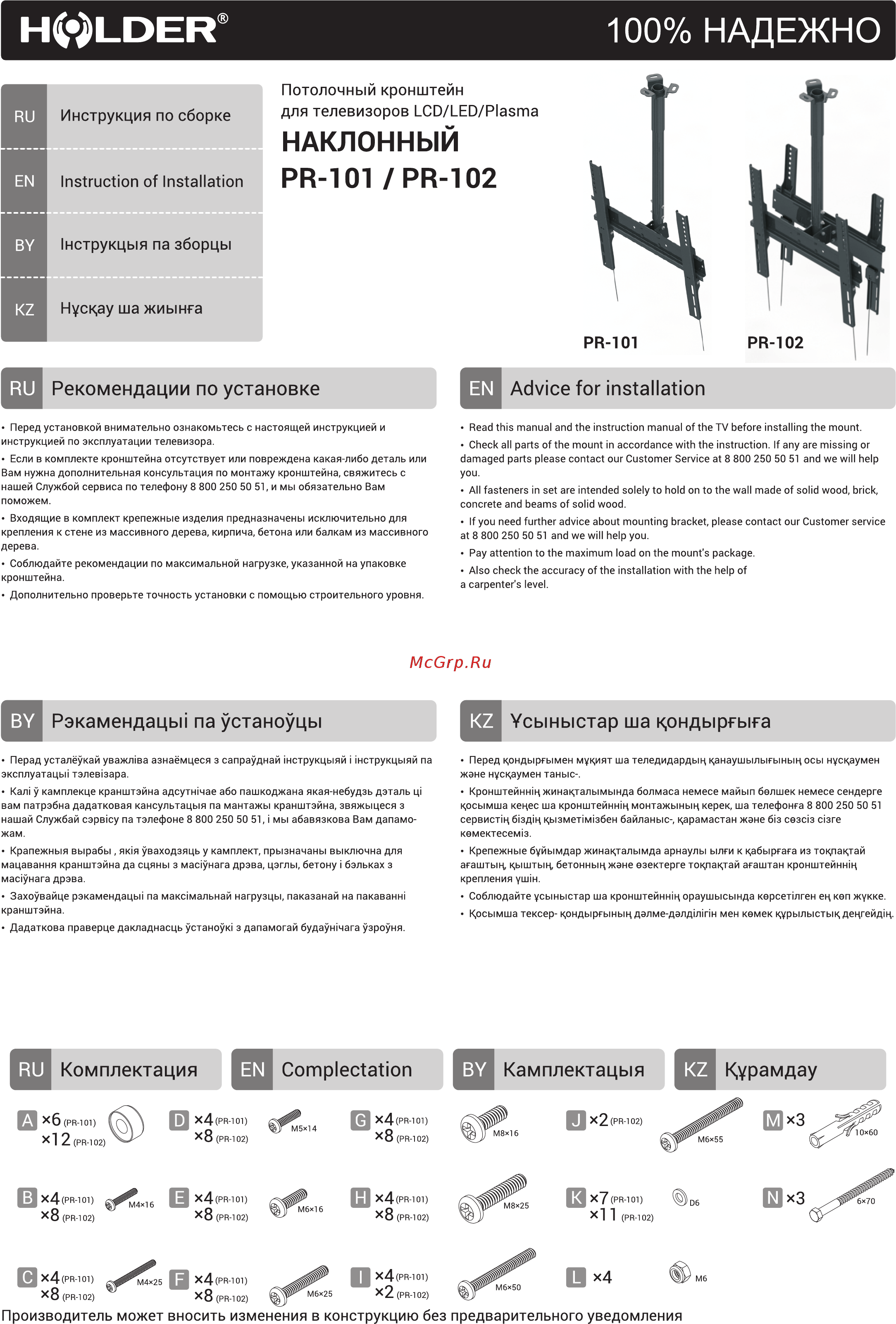 Holder pr-101-w Инструкция по эксплуатации онлайн