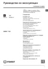 Indesit ewdc 7125 Инструкция по эксплуатации