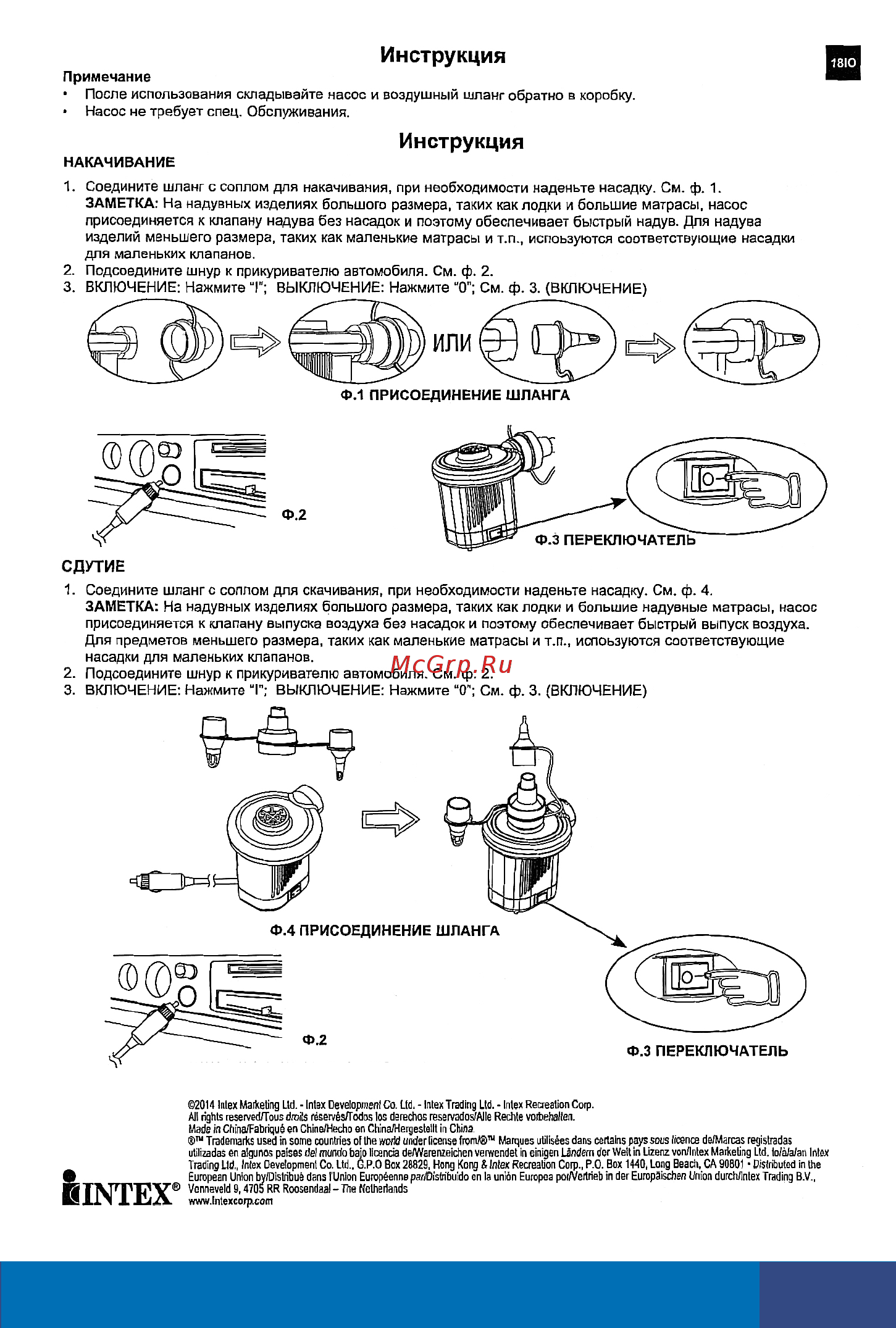 Intex 66626 12v [3/3] Внимание