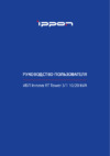 Ippon Innova RT 10K Tower 3/1 Черный Инструкция по эксплуатации