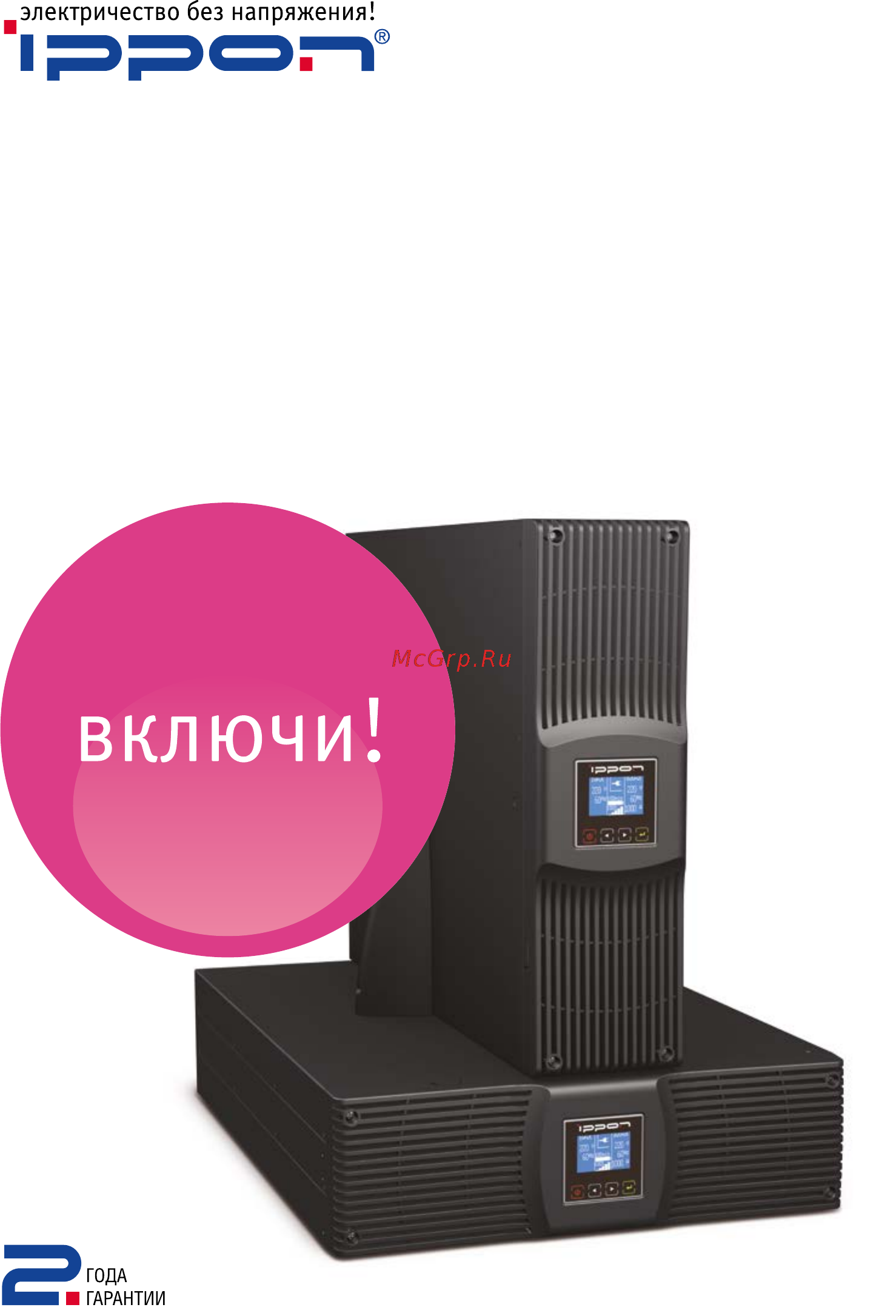Ippon Innova RT 6000 Черный Инструкция по эксплуатации онлайн