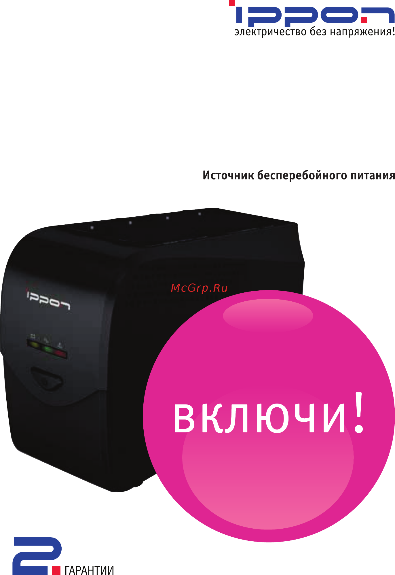 Ippon Back Comfo Pro New 600 9C82-43000-F0 Черный Инструкция по эксплуатации онлайн