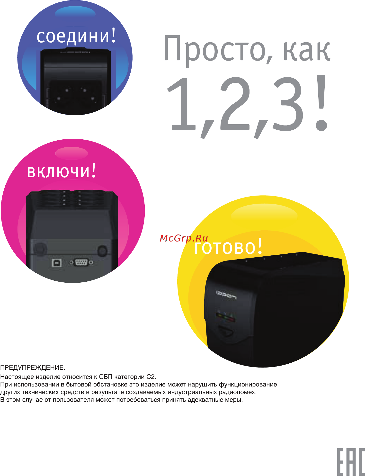 Ippon Back Comfo Pro New 600 9C82-43000-F0 Черный Инструкция по эксплуатации онлайн [12/12] 287911