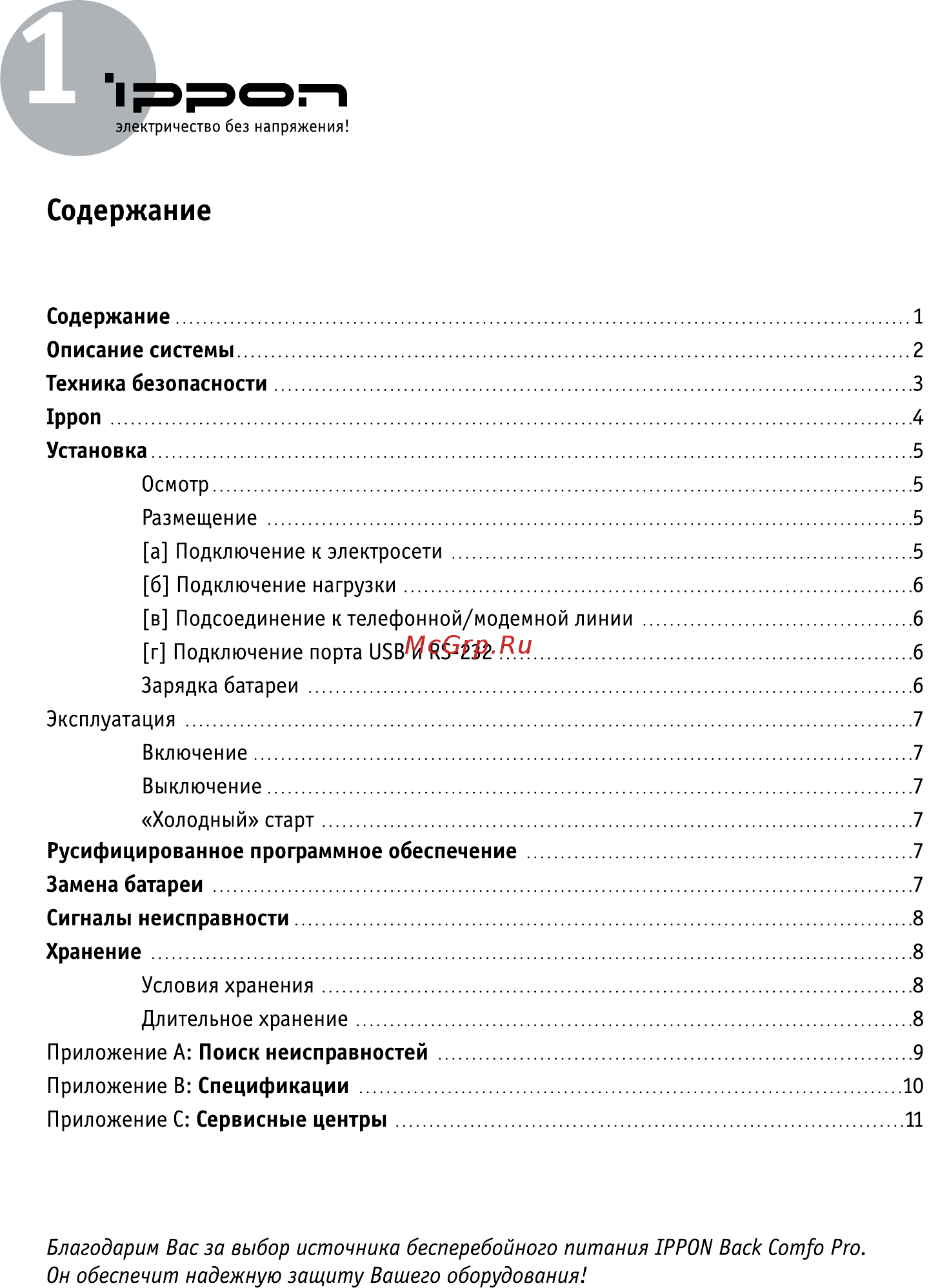 Ippon Back Comfo Pro New 600 9C82-43000-F0 Черный [2/12] Manual_backcomfopro_600_800 p2