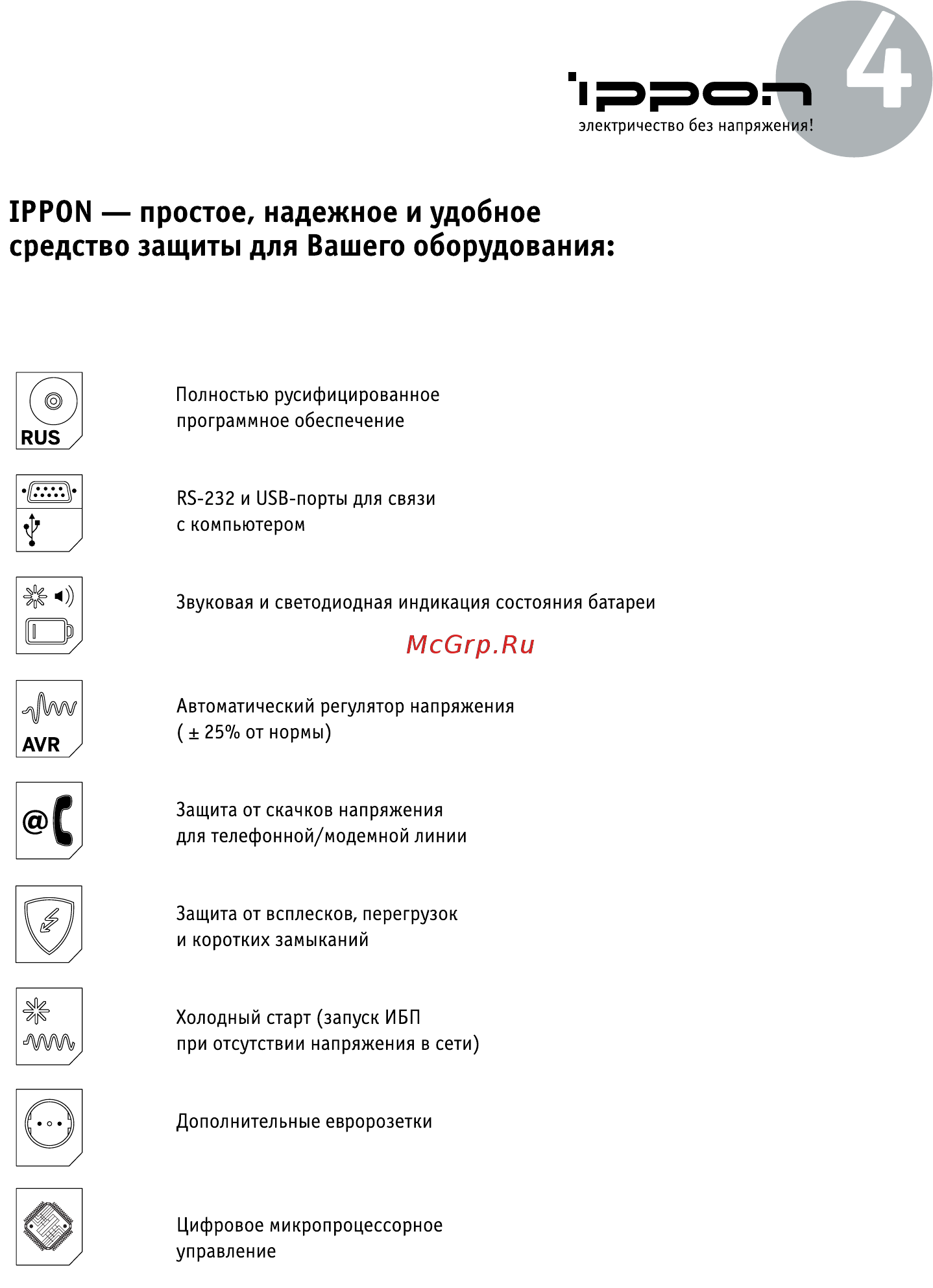 Ippon Back Comfo Pro New 600 9C82-43000-F0 Черный [5/12] Manual_backcomfopro_600_800 p5