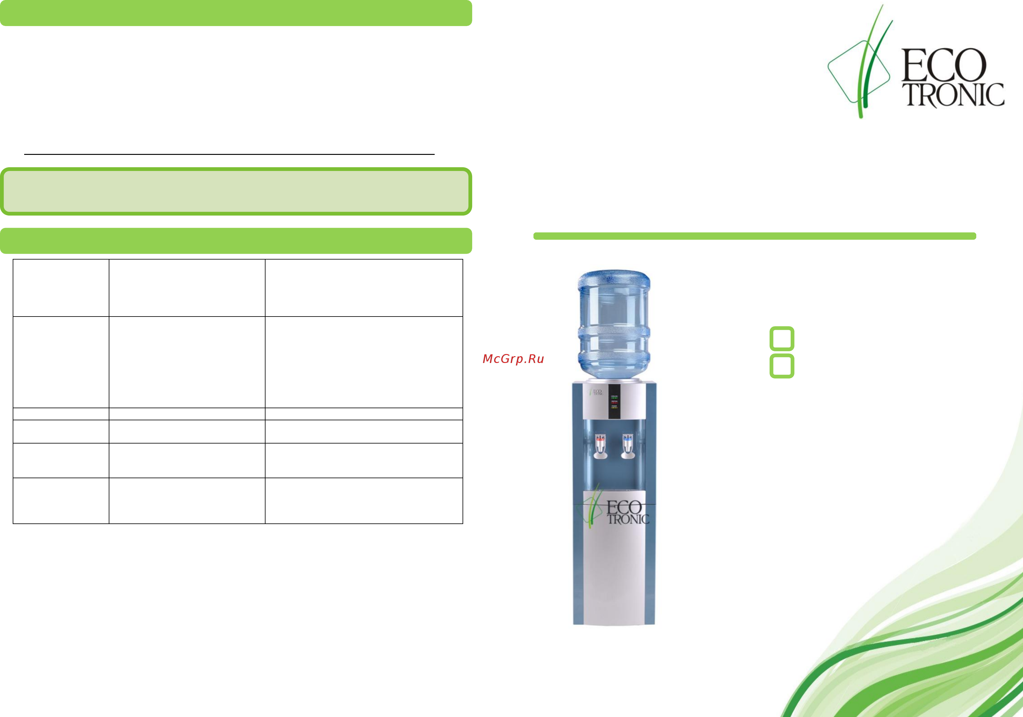 Ecotronic Экочип V21-L white-silver Инструкция по эксплуатации онлайн