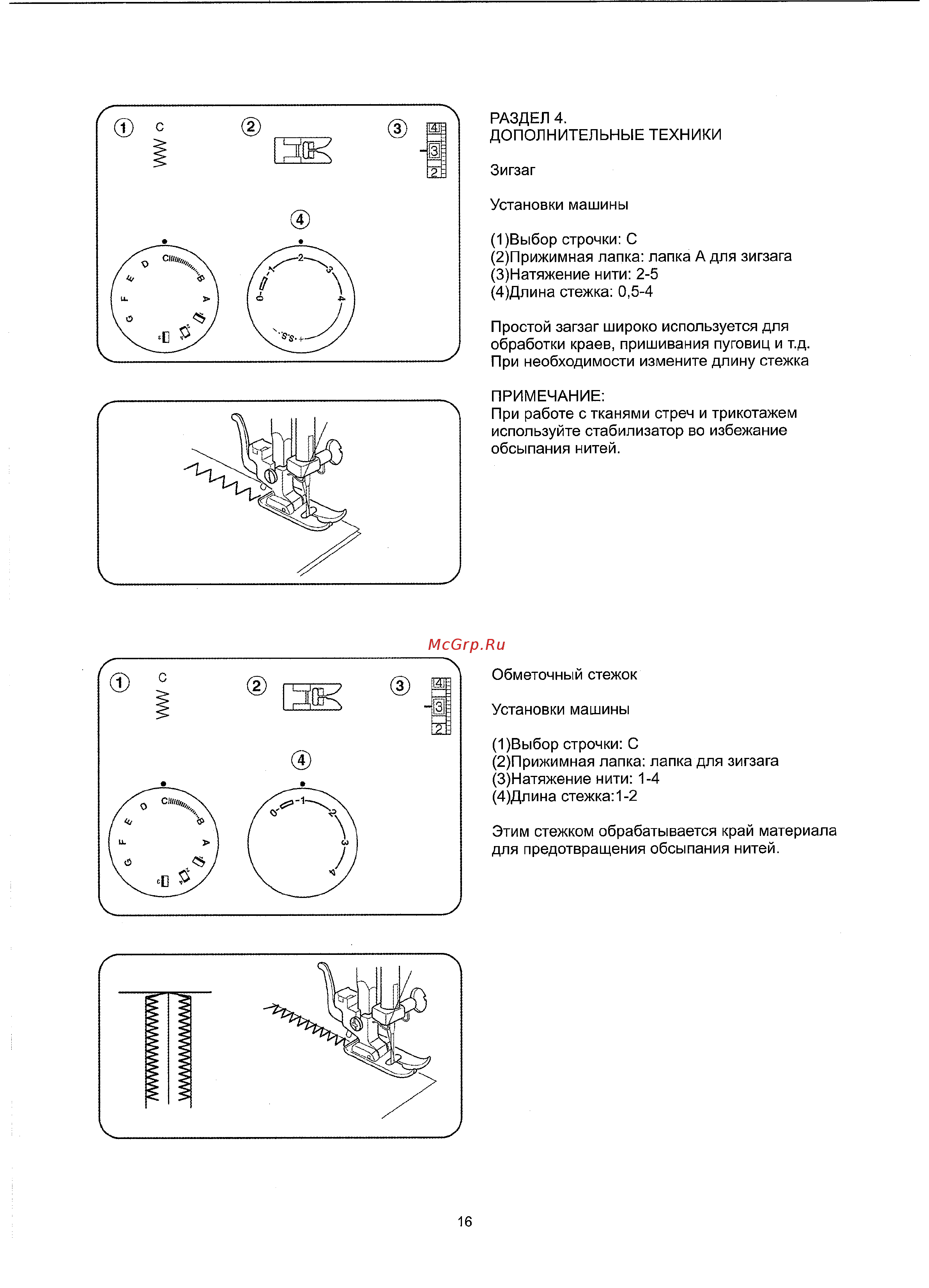 Janome S-19 Инструкция по эксплуатации онлайн [18/30] 283058
