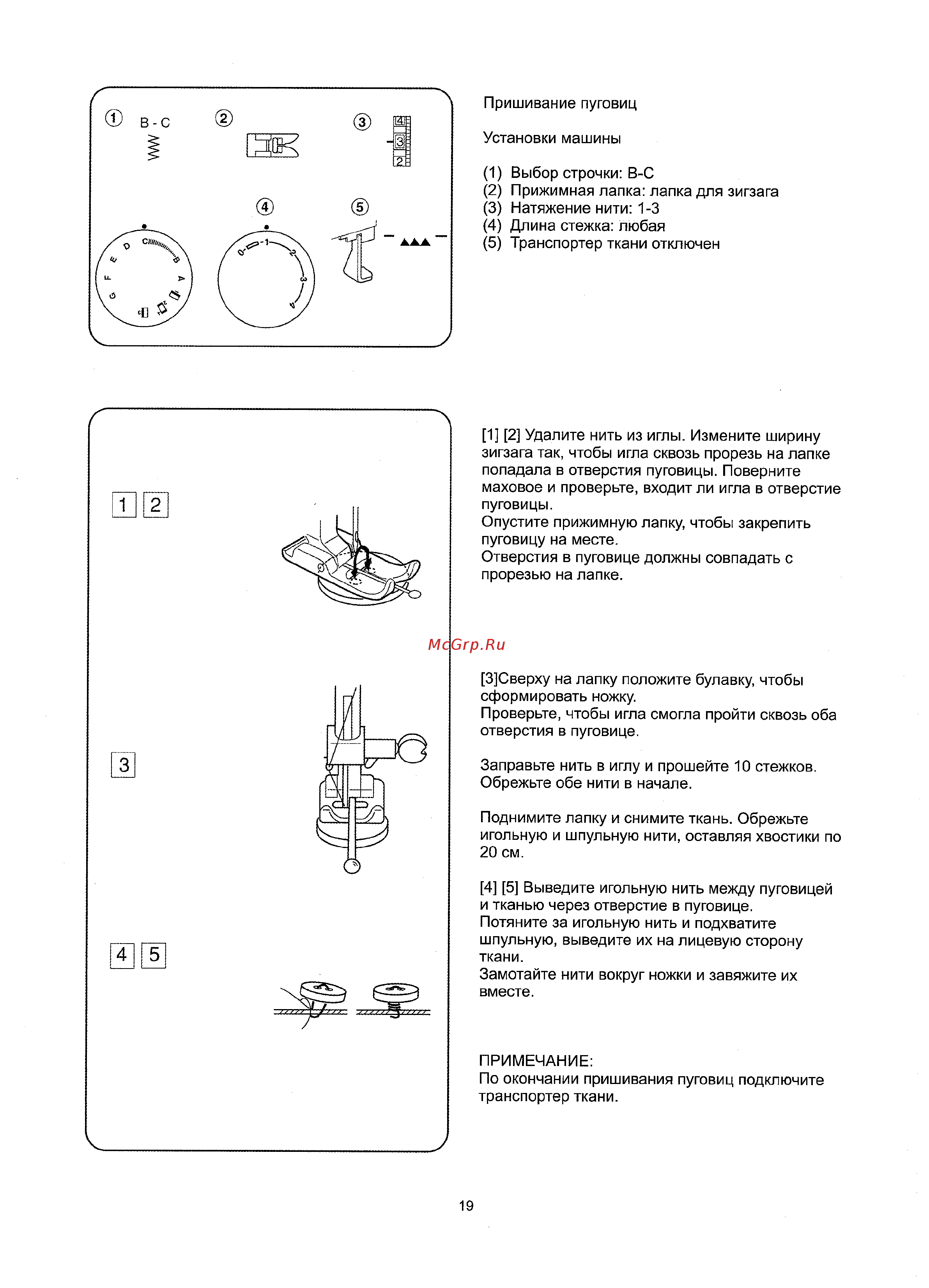 Janome 5500 Инструкция по эксплуатации онлайн [21/30] 254408