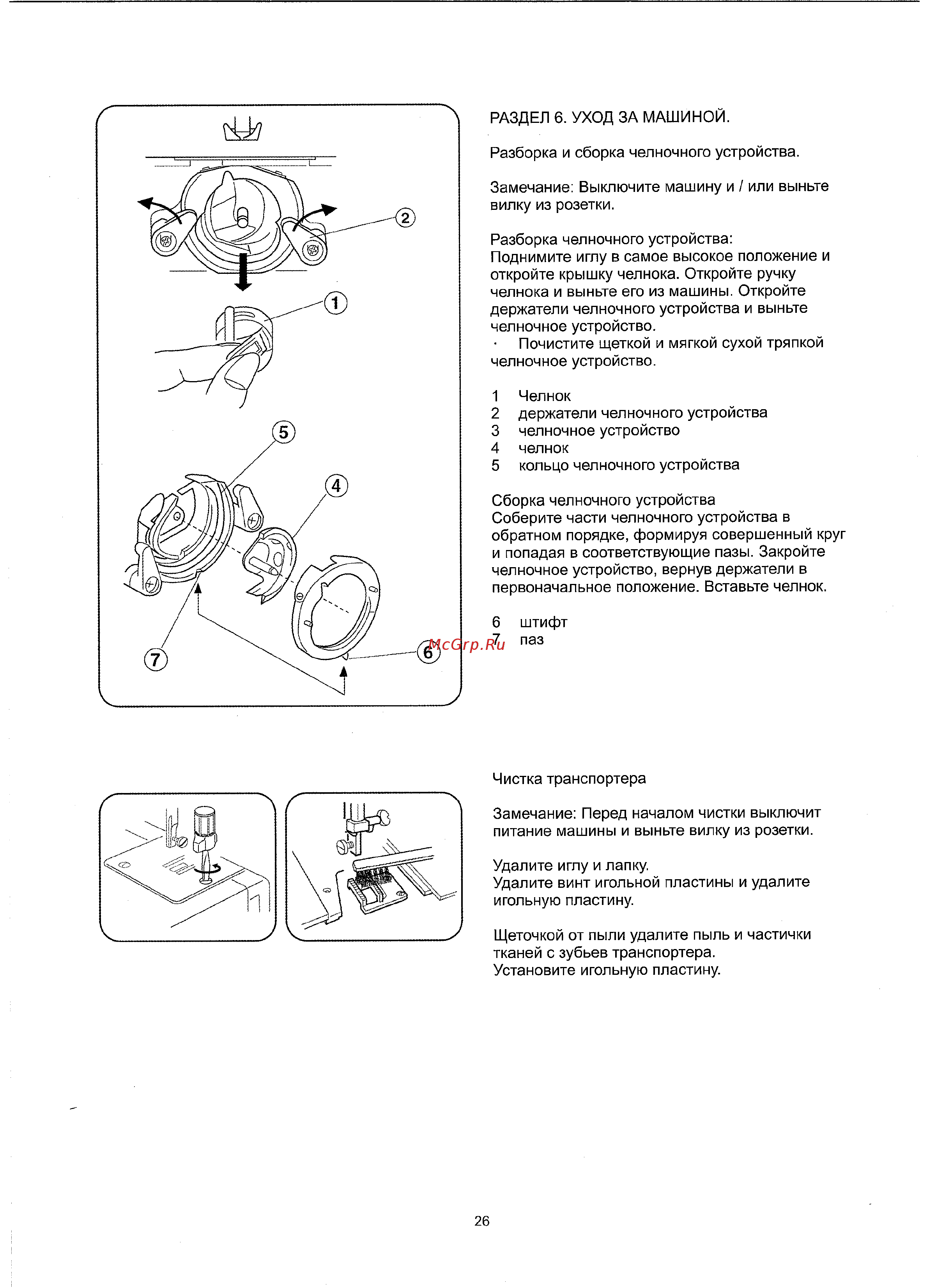 Janome S-19 Инструкция по эксплуатации онлайн [28/30] 283058