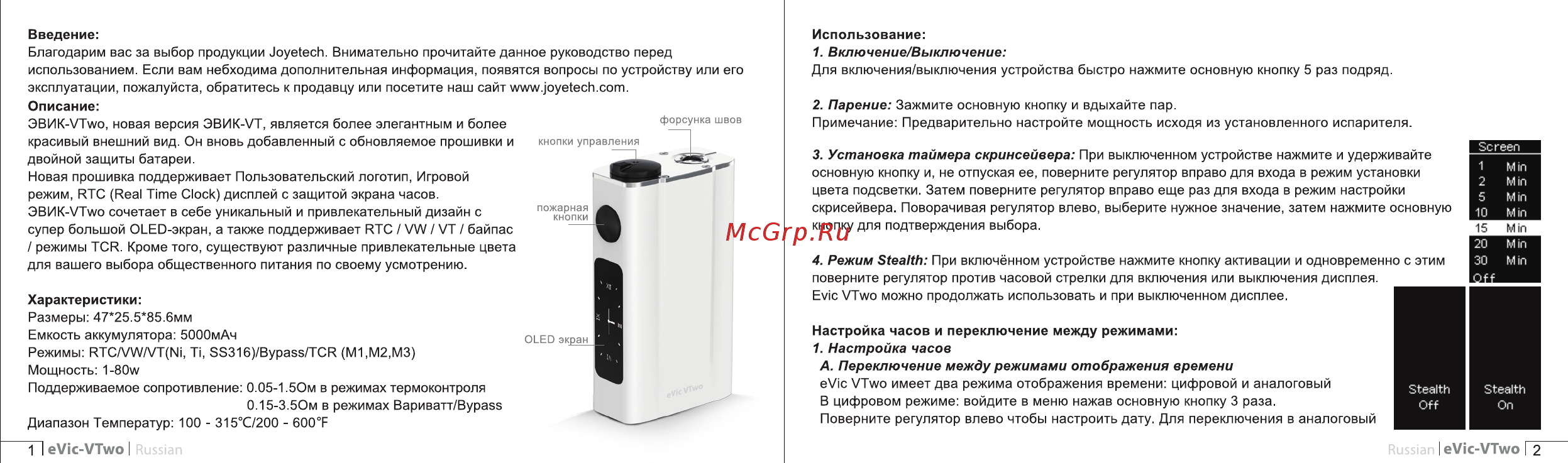 Joyetech eVic VTwo, 5000 mAh, 80w, с клиромайзером Cubis Pro, бордовый Инструкция по эксплуатации онлайн [26/30] 254416
