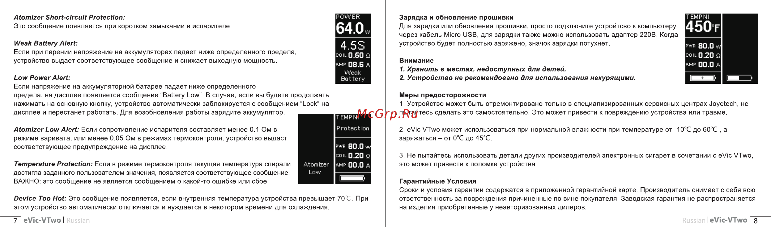 Joyetech eVic VTwo, 5000 mAh, 80w, с клиромайзером Cubis Pro, бордовый Инструкция по эксплуатации онлайн [29/30] 254416