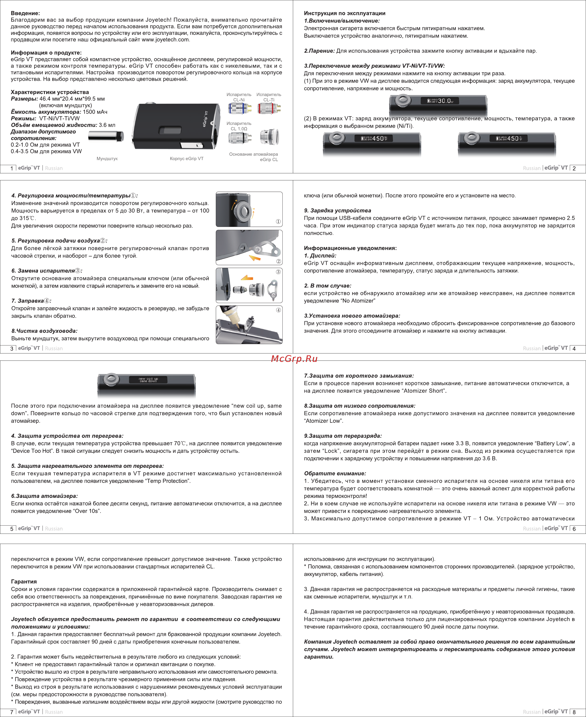 Joyetech eGrip VT, 1500 mAh, черный Инструкция по эксплуатации онлайн [5/5] 254525