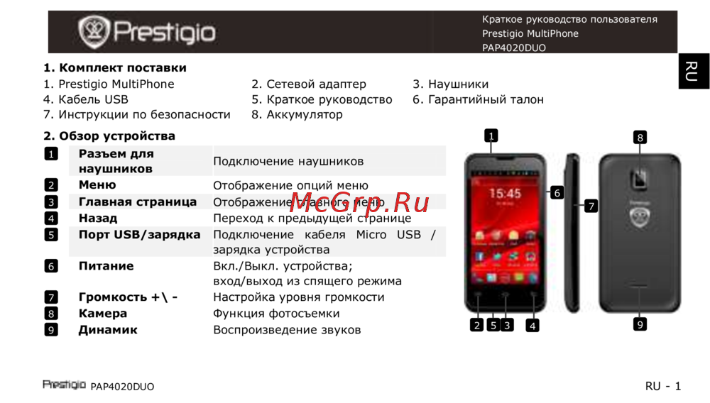 Prestigio MultiPhone 4020 DUO PAP4020 Руководство по быстрому старту