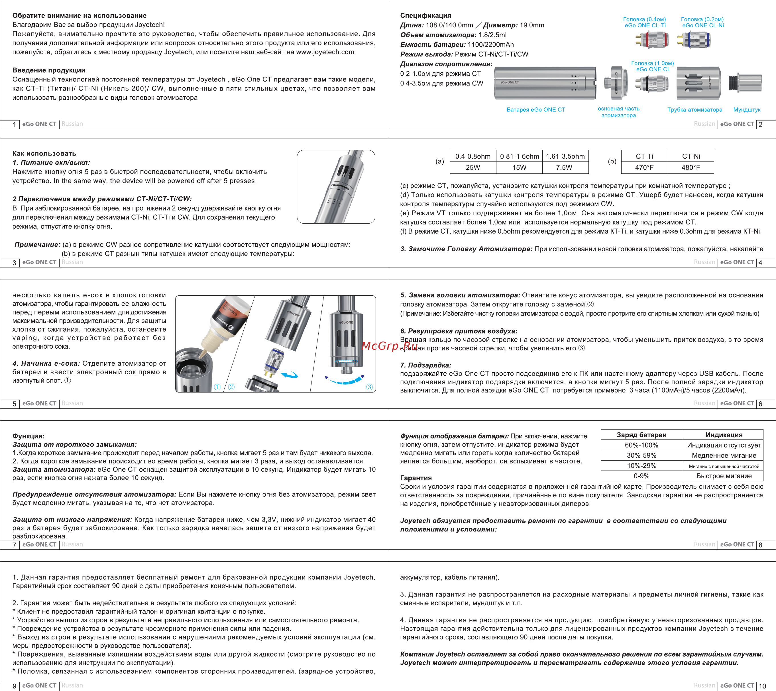 Joyetech eGo One СT, 2200 mAh, 2.5 мл, красный Инструкция по эксплуатации онлайн [5/5] 254532