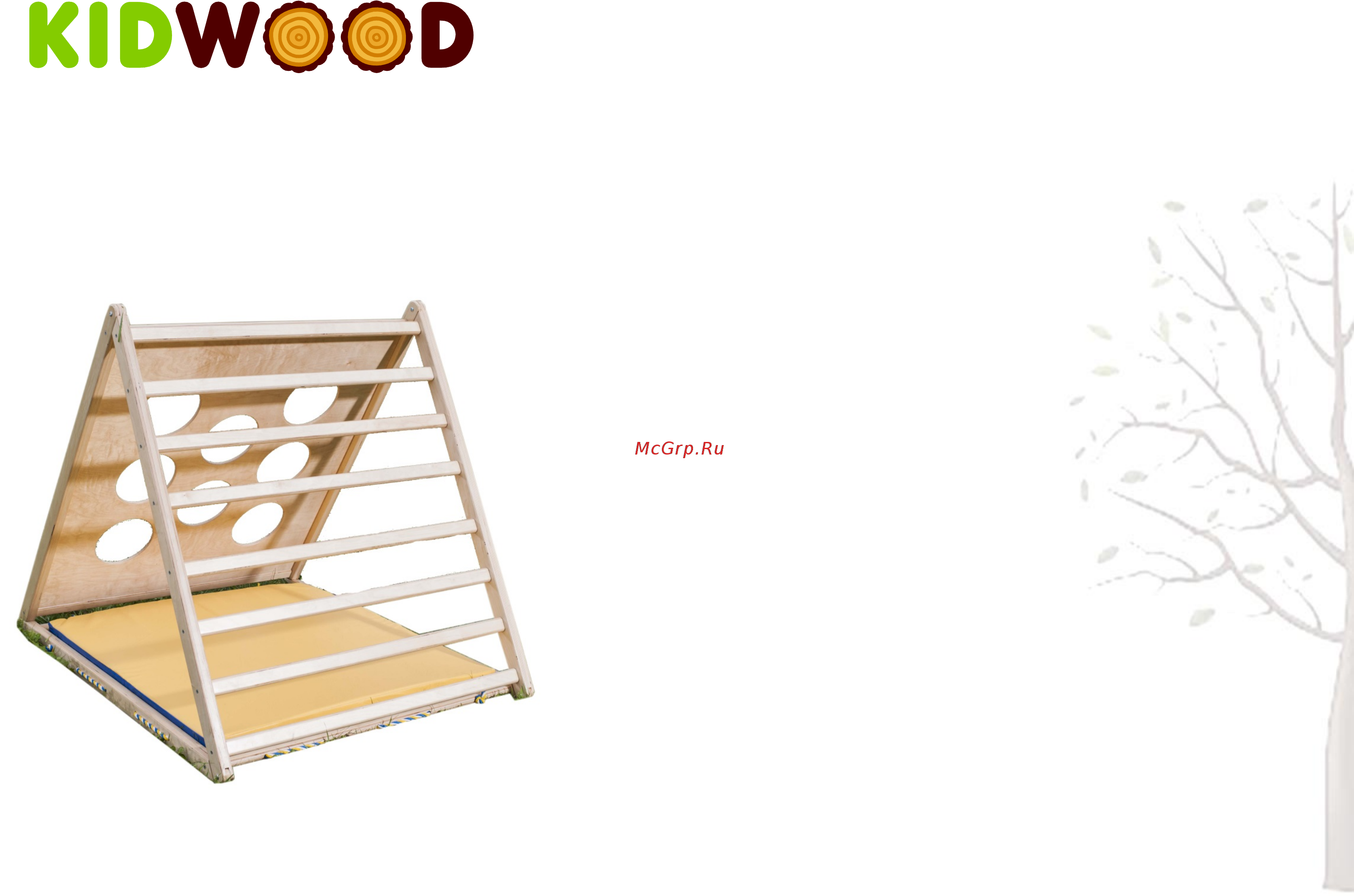 Kidwood Треугольник Инструкция по эксплуатации онлайн