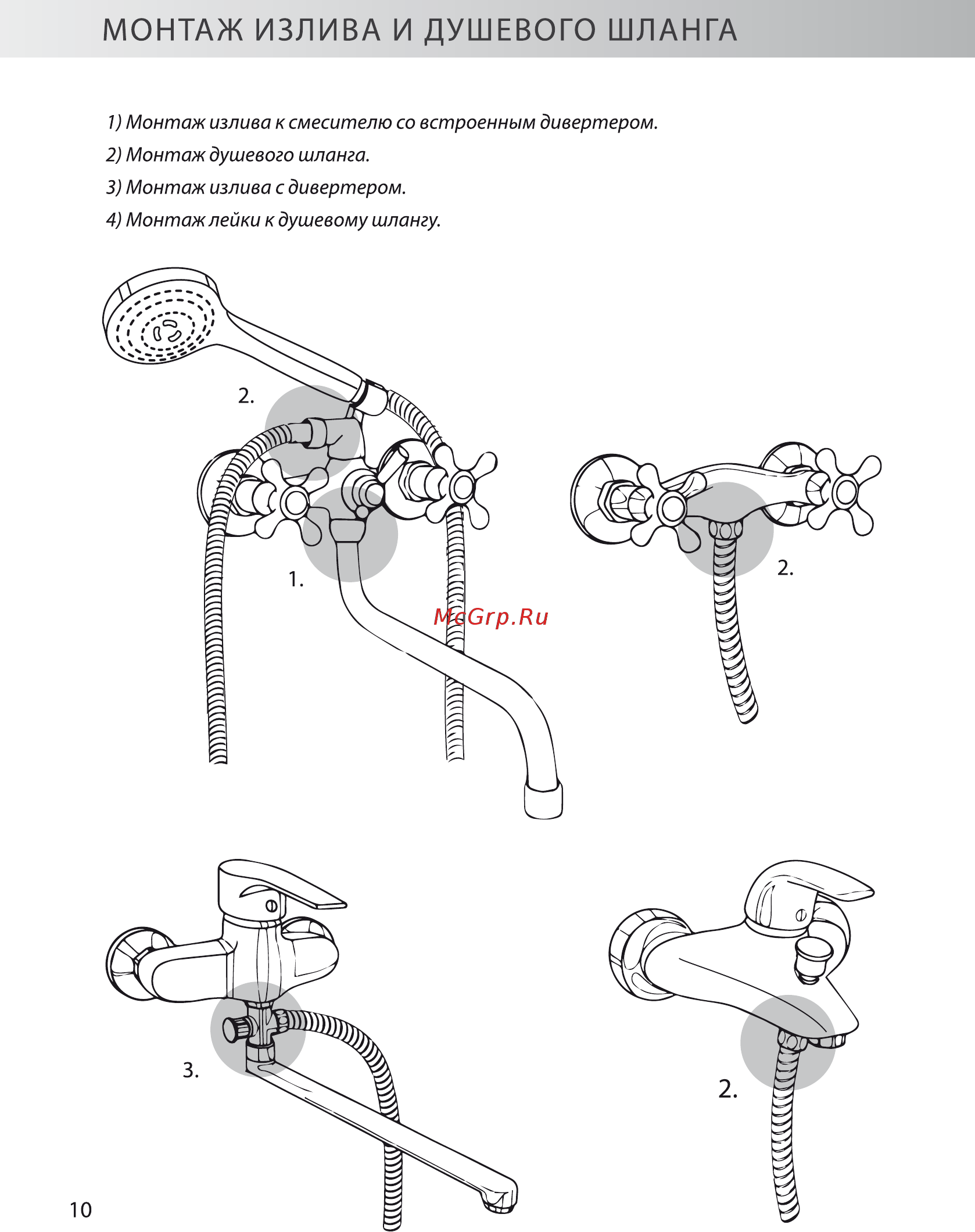 Konner Element Quarz ELQ2620 [10/16] Монтаж излива и душевого шланга