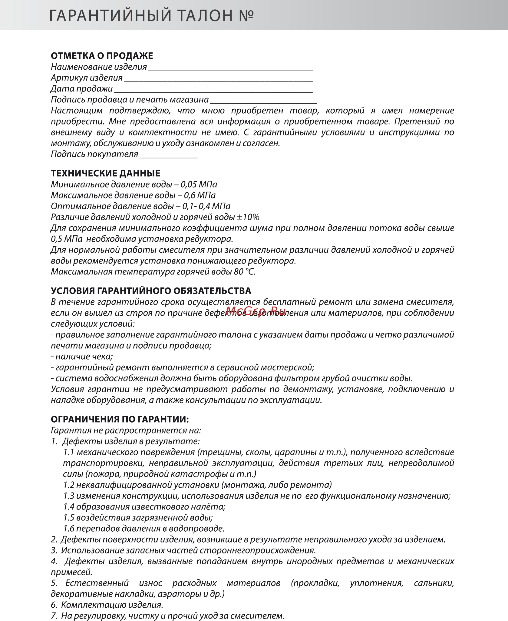 Konner Space SPC2000 [16/16] Гарантийный талон