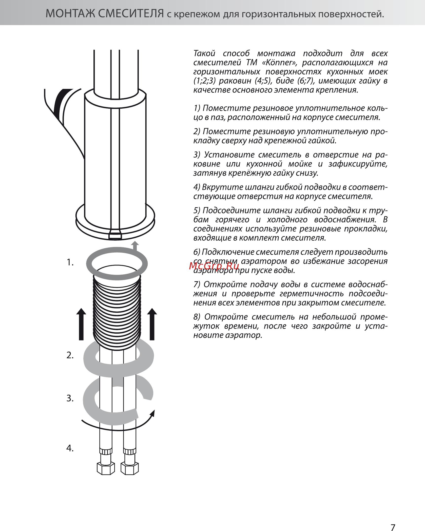 Konner Space SPC2000 [7/16] Монтаж смесителя с крепежом для горизонтальных поверхностей