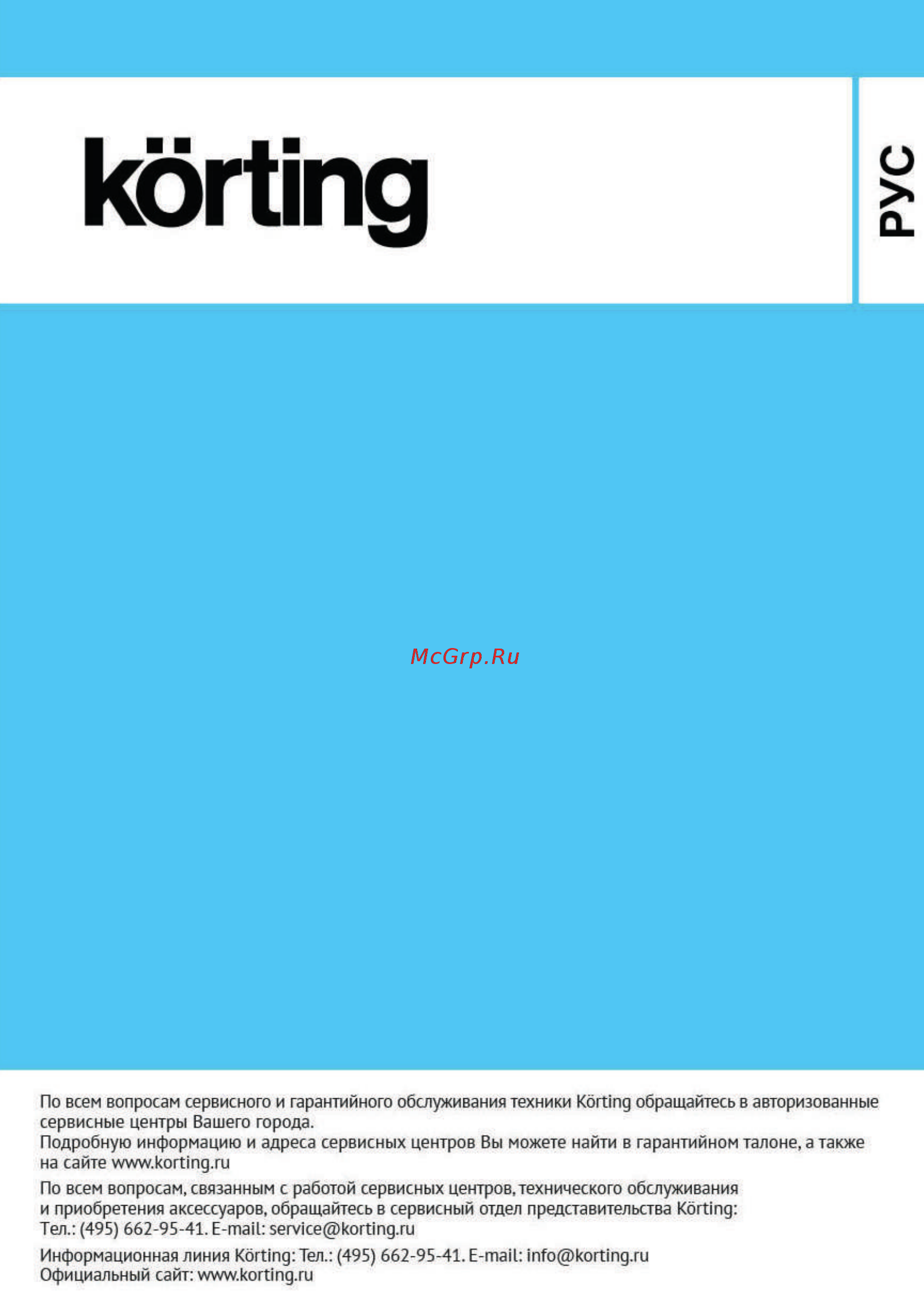 Korting HG 465 CTRN Инструкция по эксплуатации онлайн [20/20] 254722