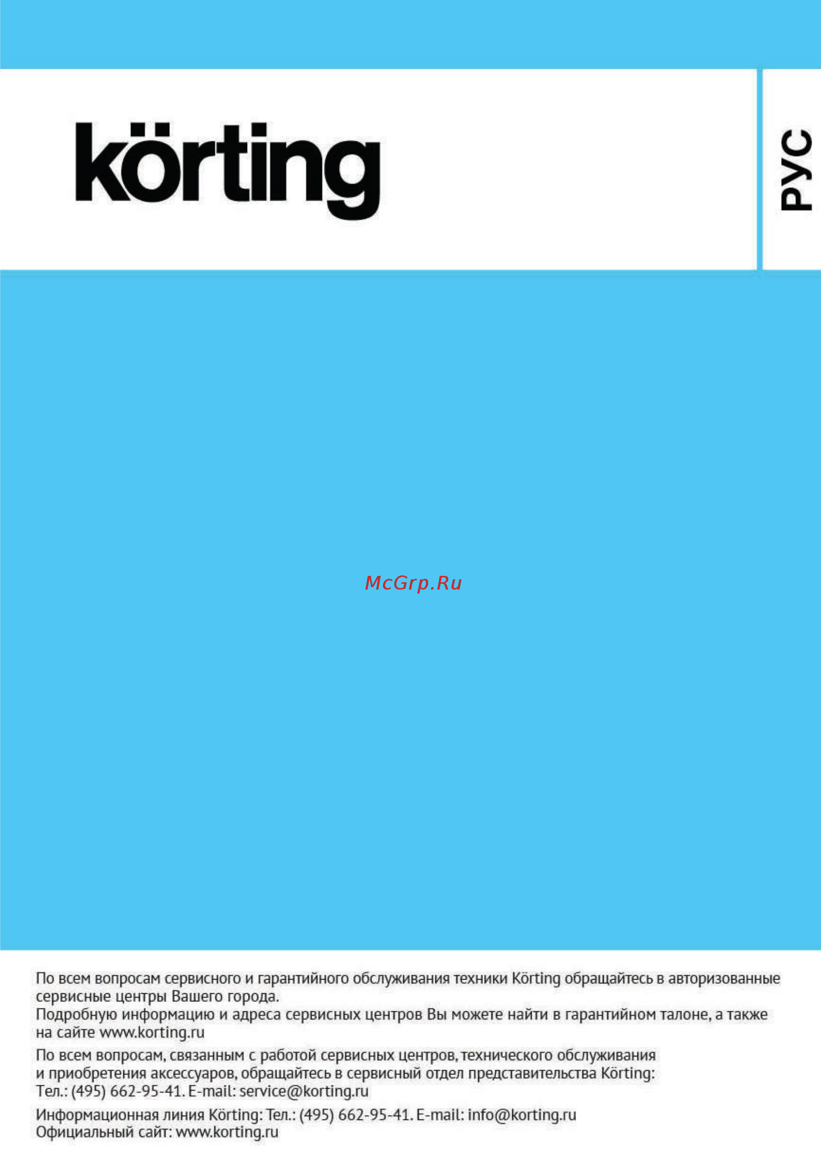Korting KHI 6530 N, черный Инструкция по эксплуатации онлайн [14/14] 254739