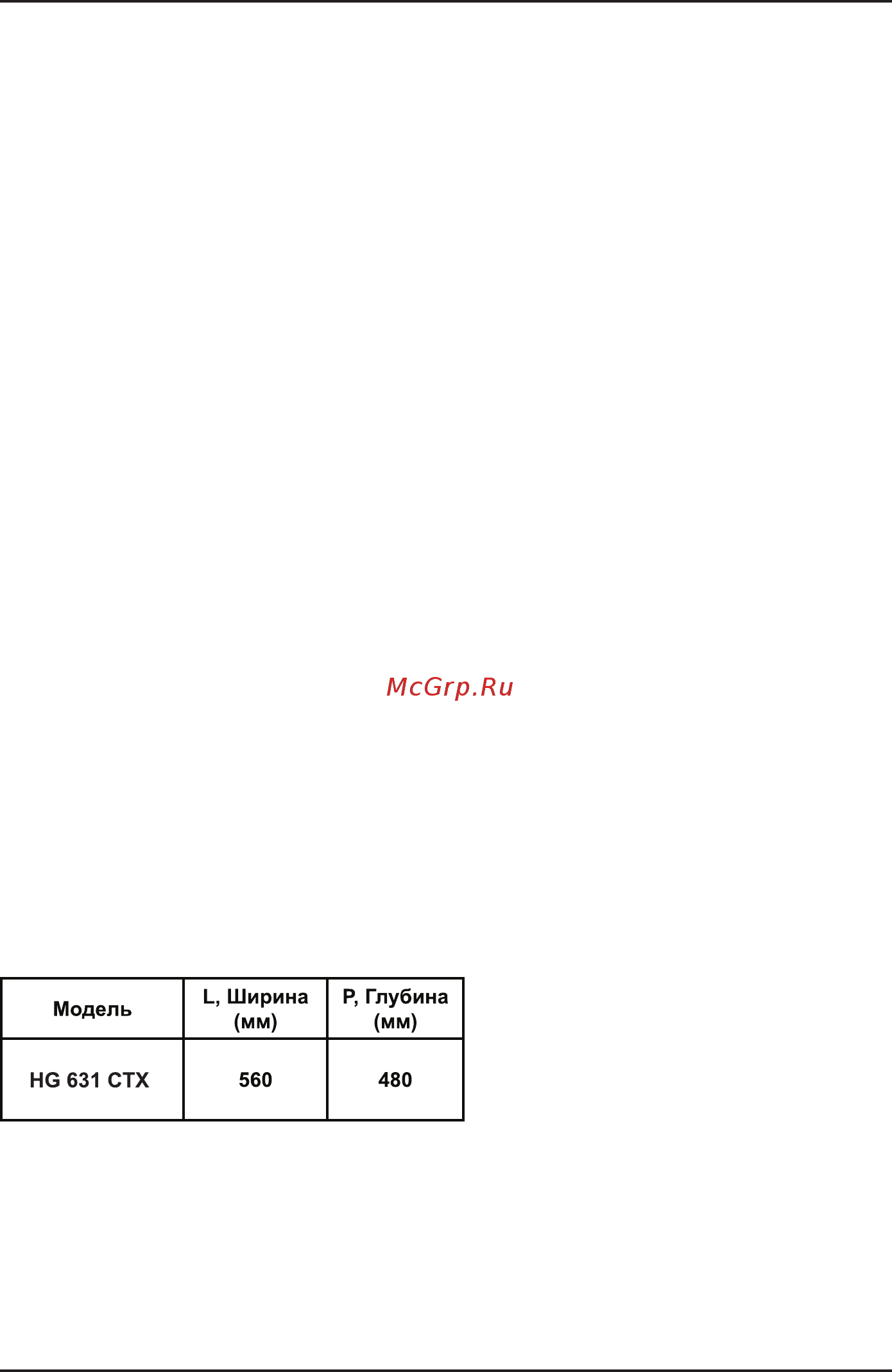Korting Hi-Tech HG 631 CTX [7/12] Инструкции для установщика