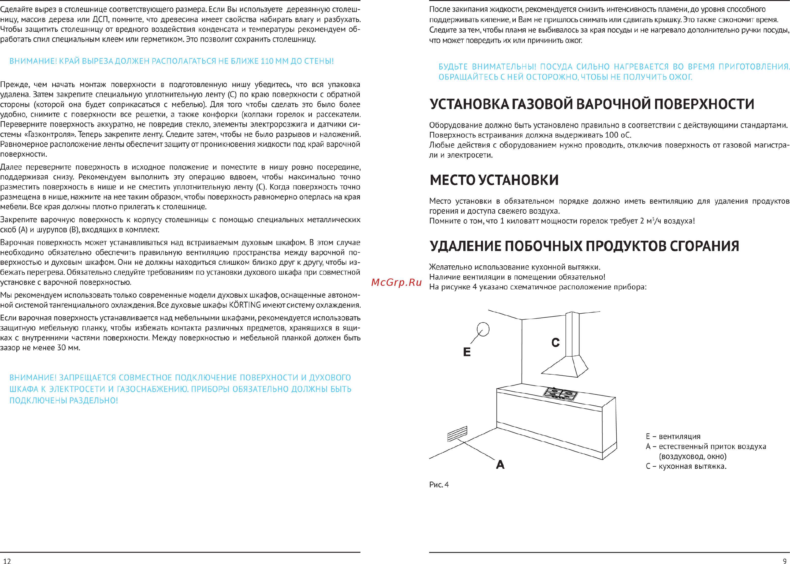 Korting Crystal HGG 485 CTB [9/10] Место установки