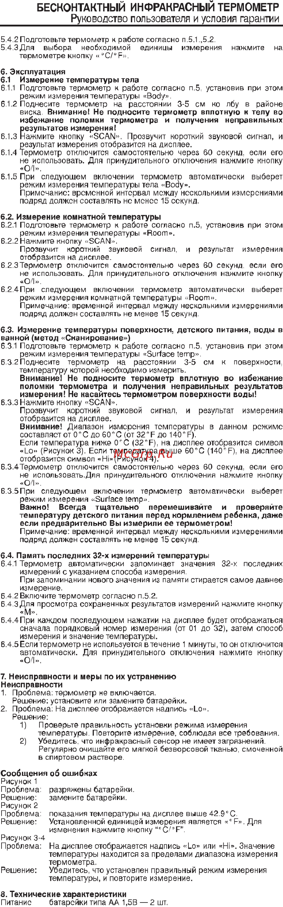 Laica SA5900 инфракрасный [3/4] Страница 3