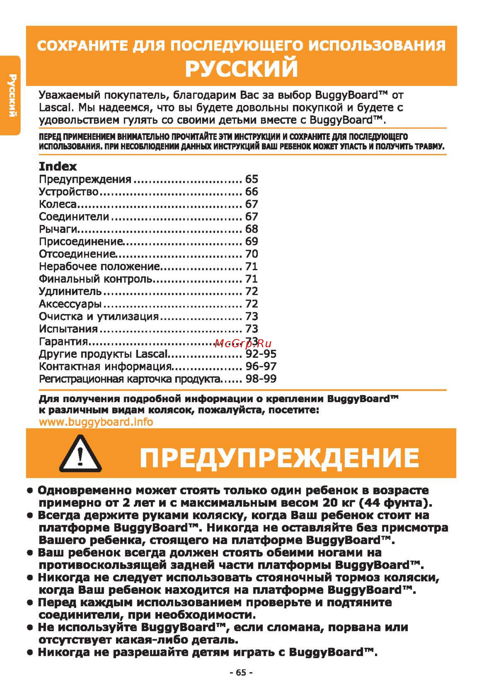Lascal для второго ребенка buggy board maxi black 2730 [2/18] Русский