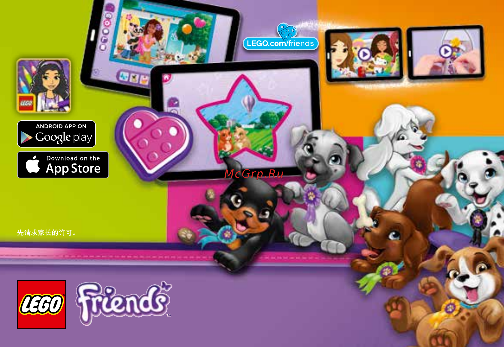 Lego Friends 41302 Выставка щенков: Салон красоты Инструкция по эксплуатации онлайн [18/20] 254898