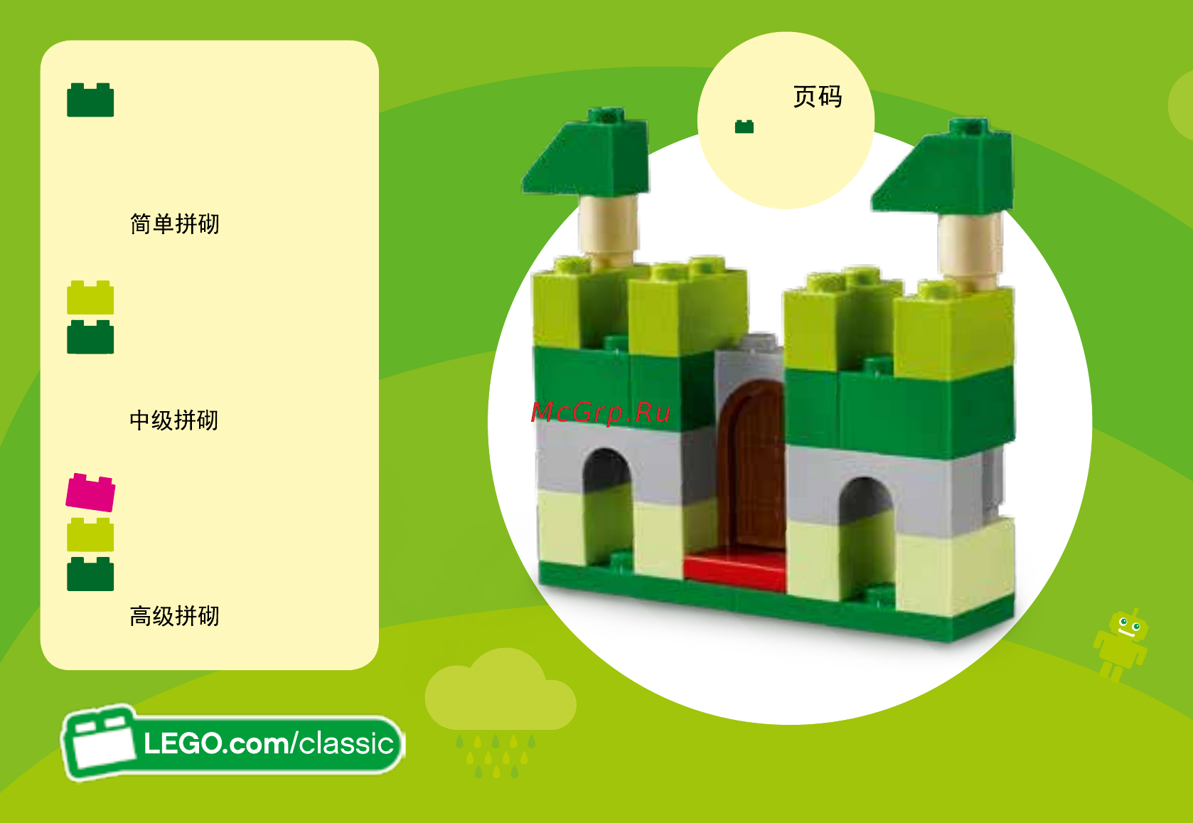 Lego Classic 10708 Зелёный набор для творчества Инструкция по эксплуатации онлайн [2/36] 254936