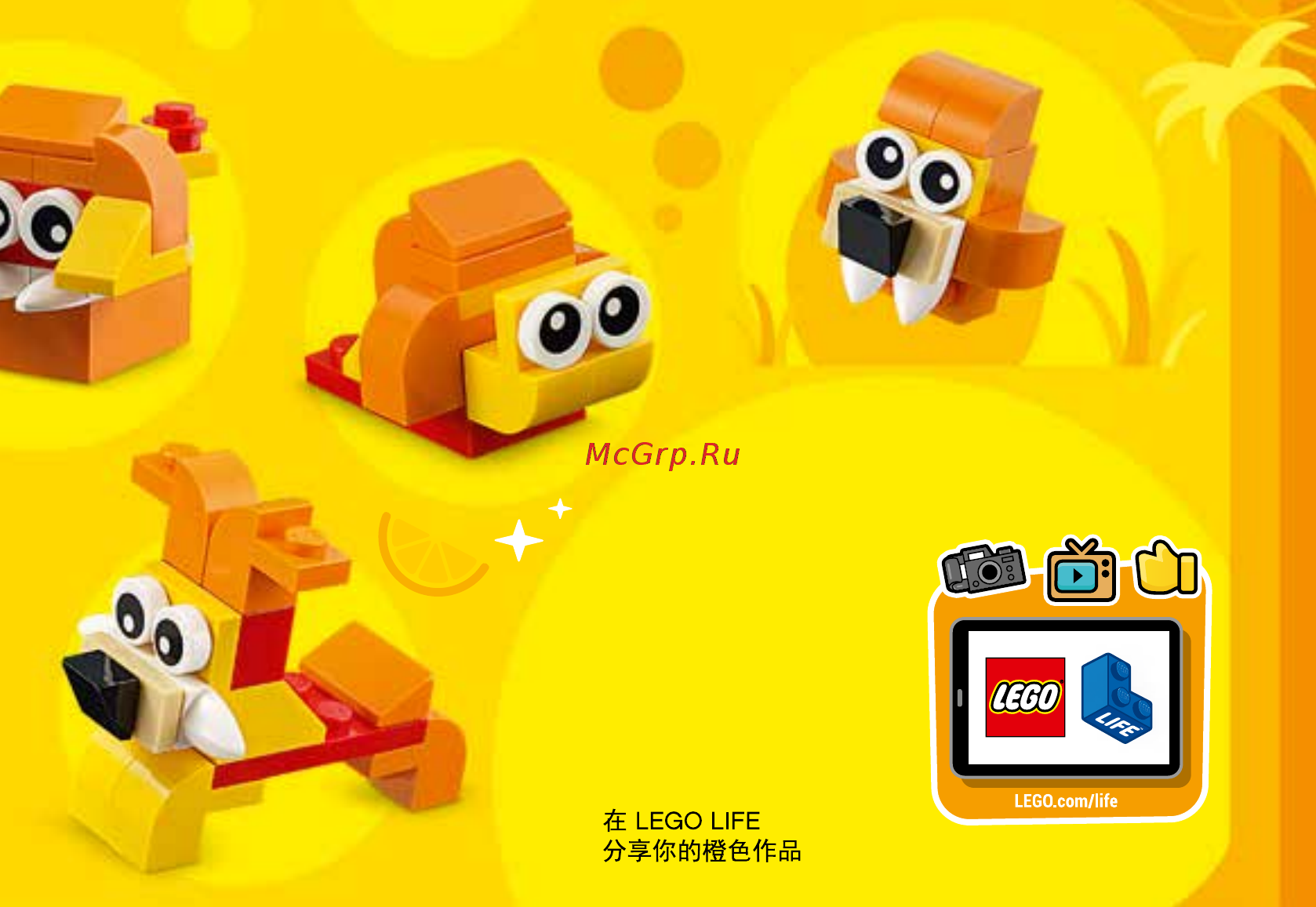 Lego Classic 10709 Оранжевый набор для творчества [25/36] Share your orange creations in lego life