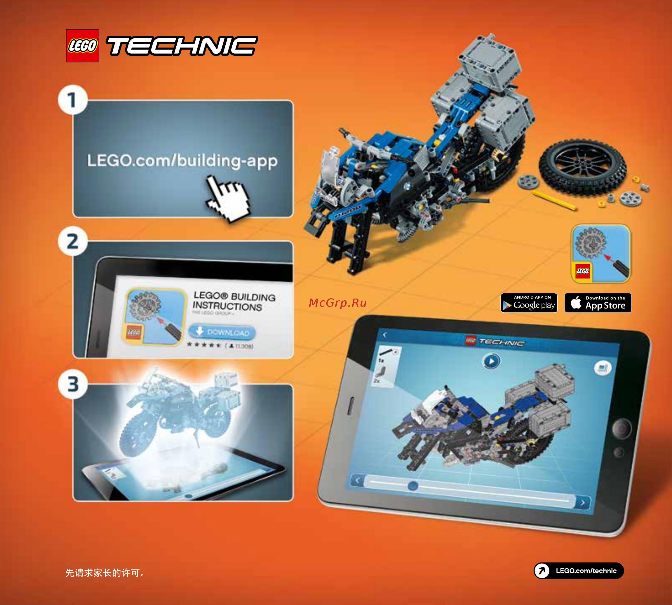 Lego Technic 42063 Приключения на BMW R 1200 GS [3/112] Building instructions