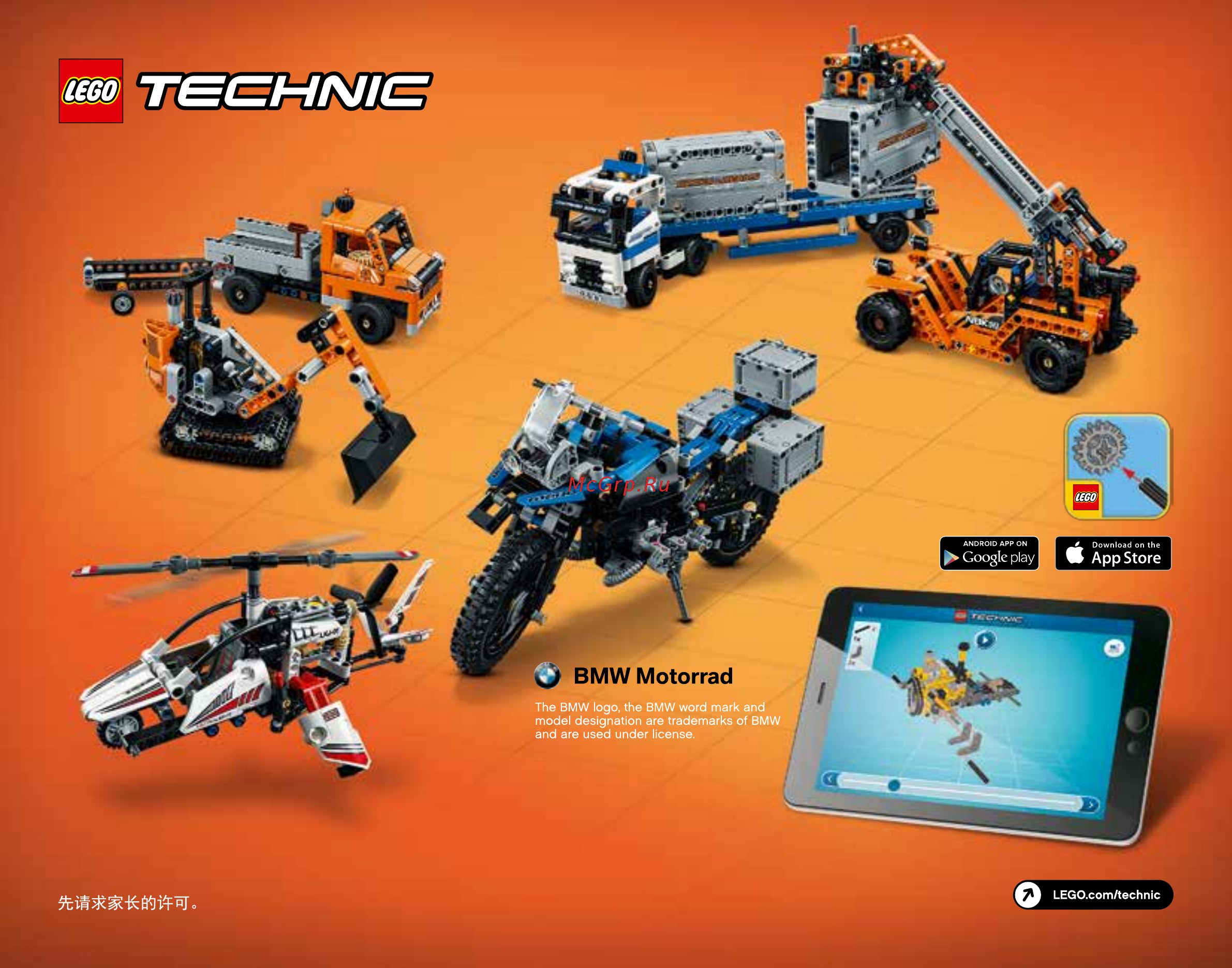 Lego Technic 42061 Телескопический погрузчик [83/84] Building instructions