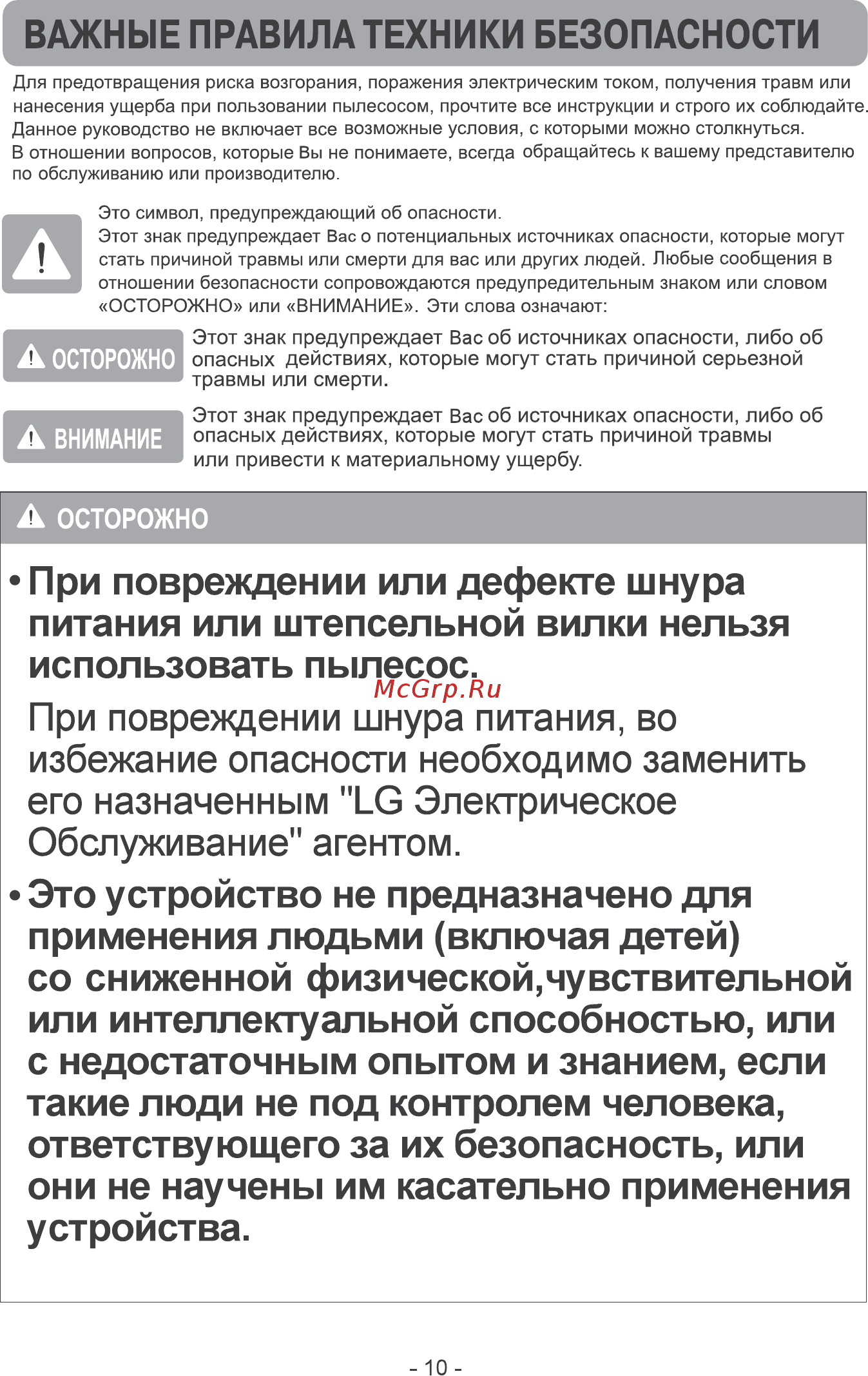 LG VK 69661 N красный [10/40] Это устройство не предназначено для